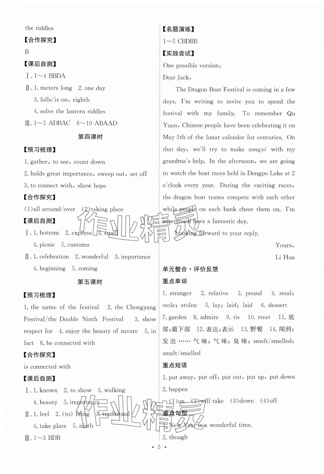 2024年能力培养与测试九年级英语全一册人教版 第5页