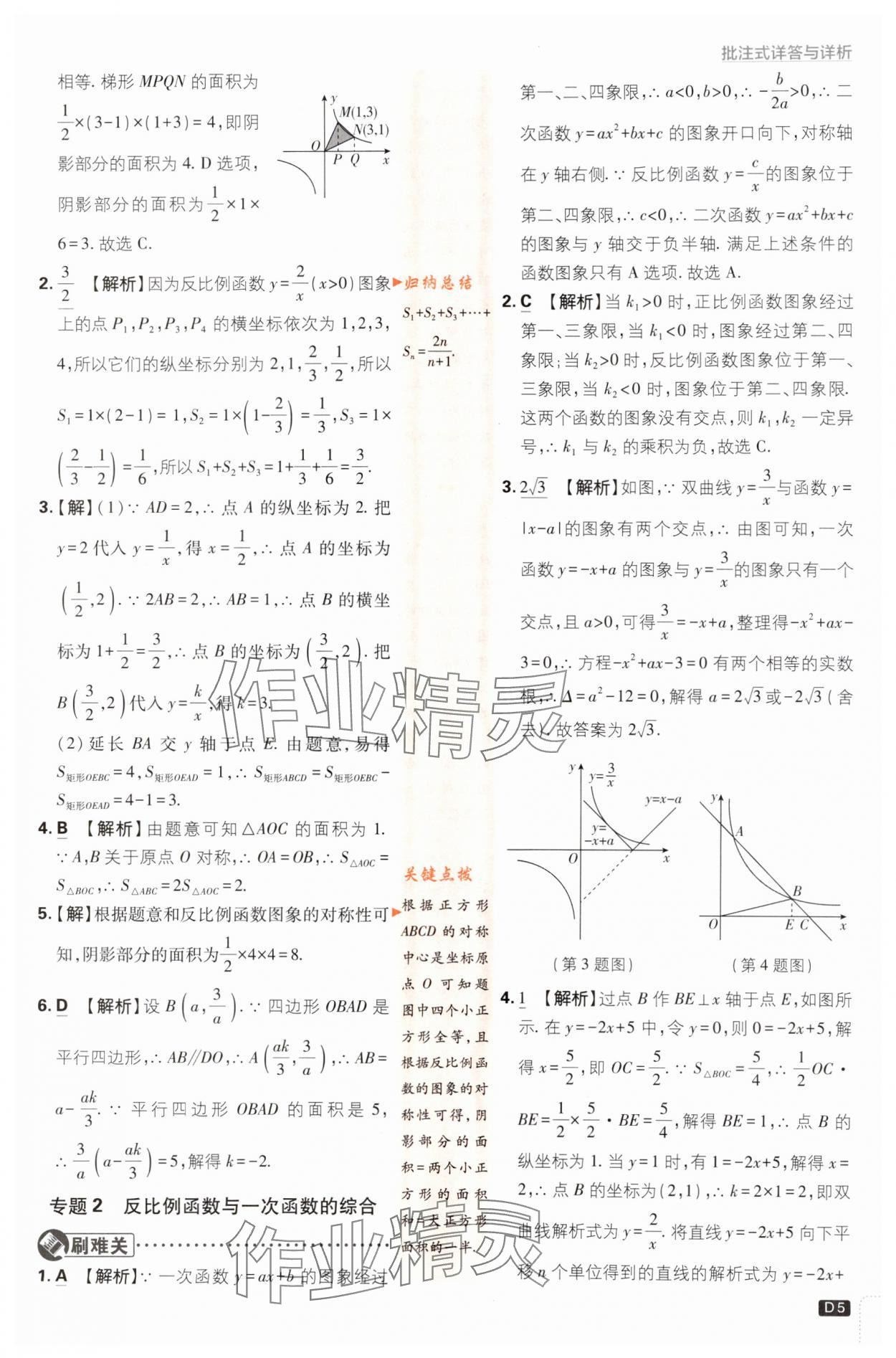 2024年初中必刷題九年級數(shù)學(xué)下冊人教版 第5頁