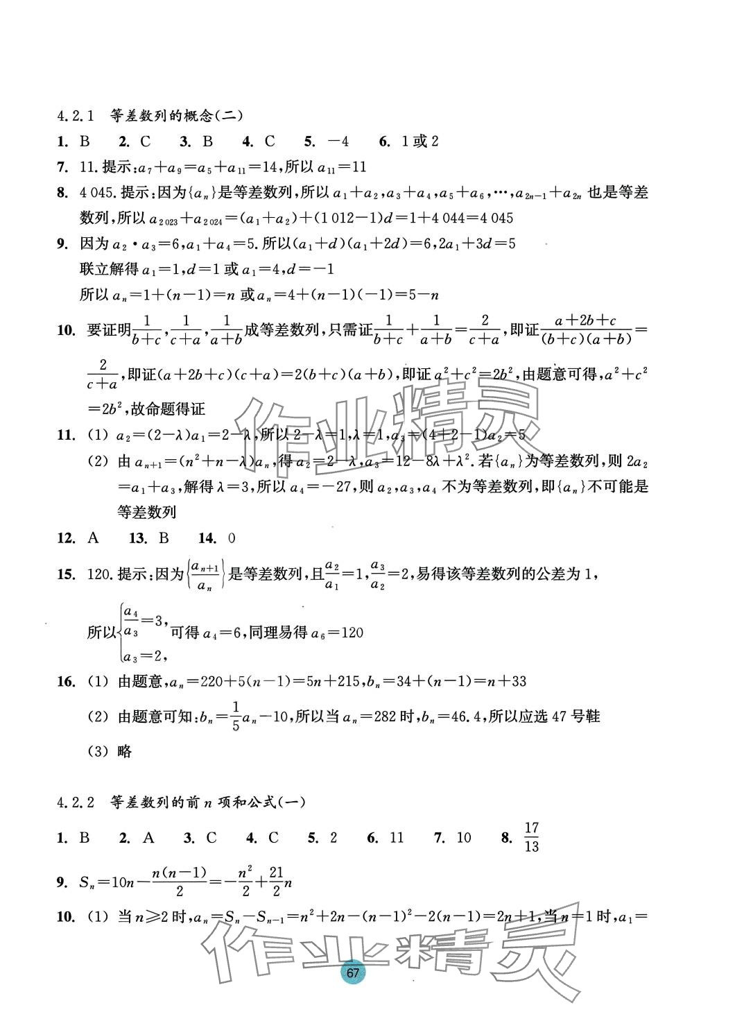 2024年作業(yè)本浙江教育出版社高中數(shù)學(xué)選擇性必修第二冊(cè) 第3頁(yè)