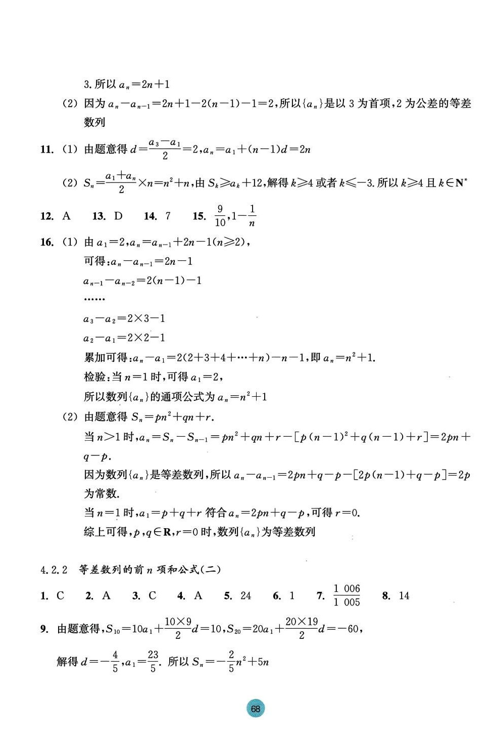 2024年作業(yè)本浙江教育出版社高中數(shù)學(xué)選擇性必修第二冊 第4頁