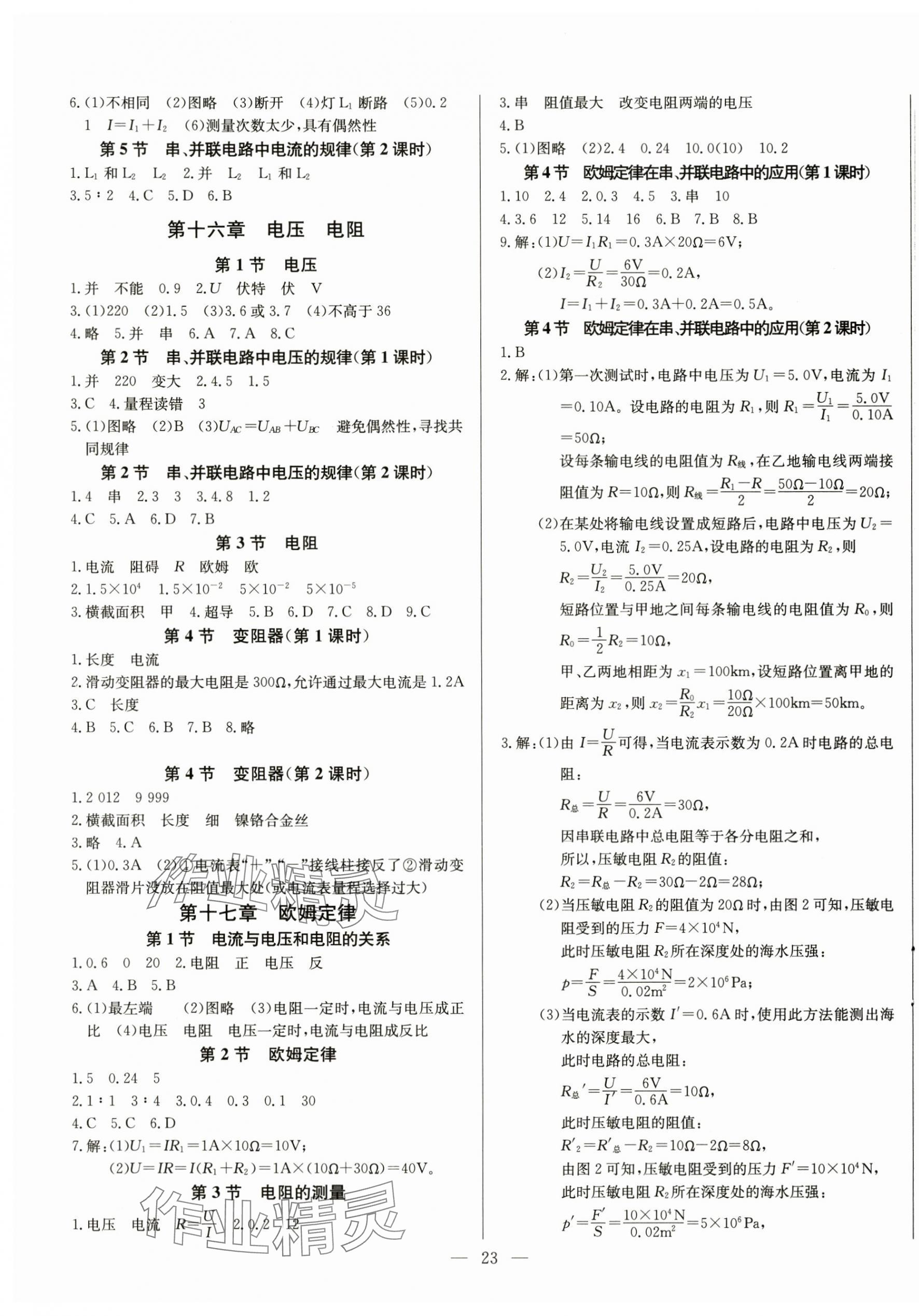 2024年思維新觀察九年級物理上冊人教版 第3頁