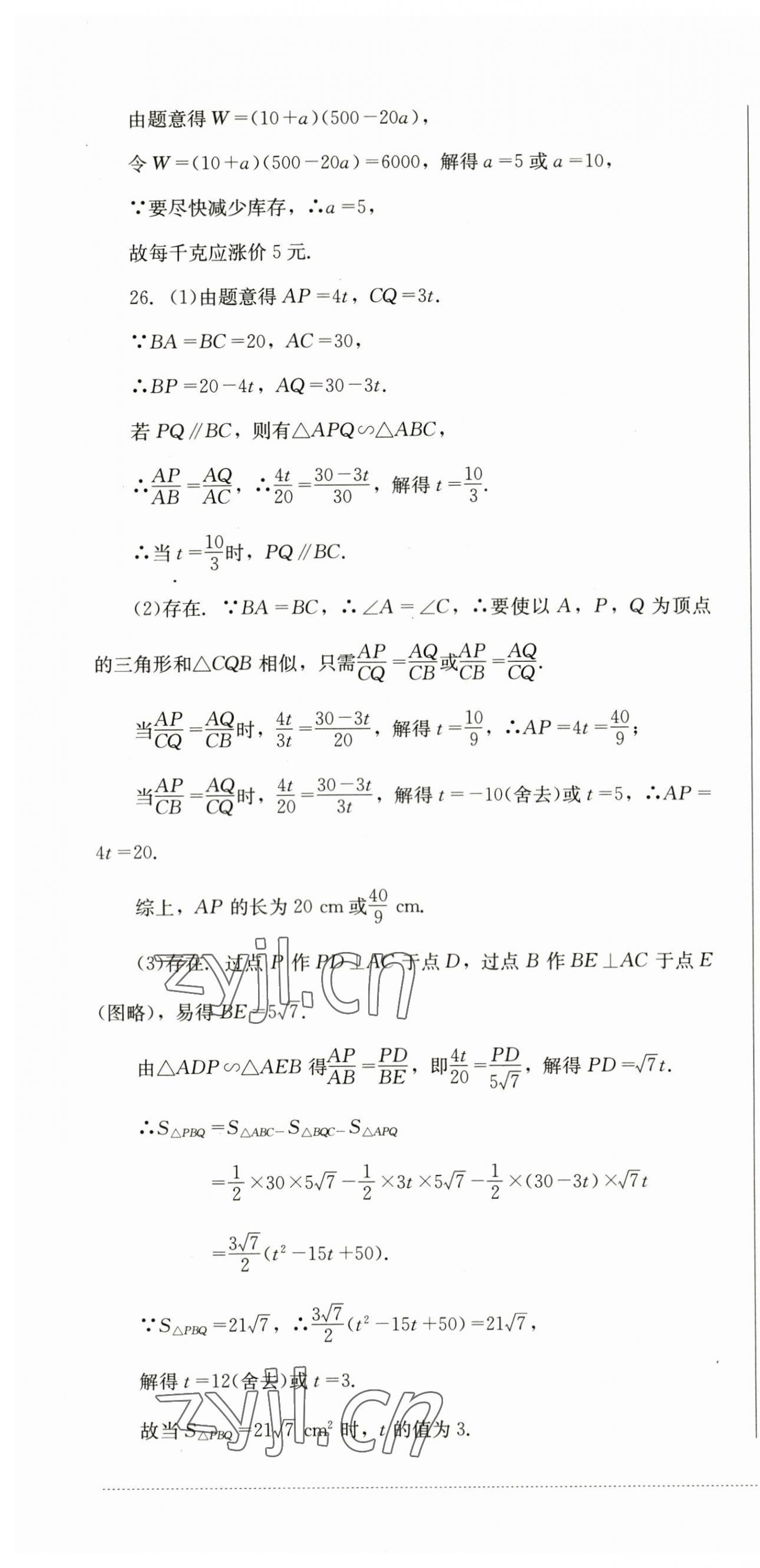 2023年學(xué)情點(diǎn)評(píng)四川教育出版社九年級(jí)數(shù)學(xué)上冊(cè)華師大版 第10頁(yè)