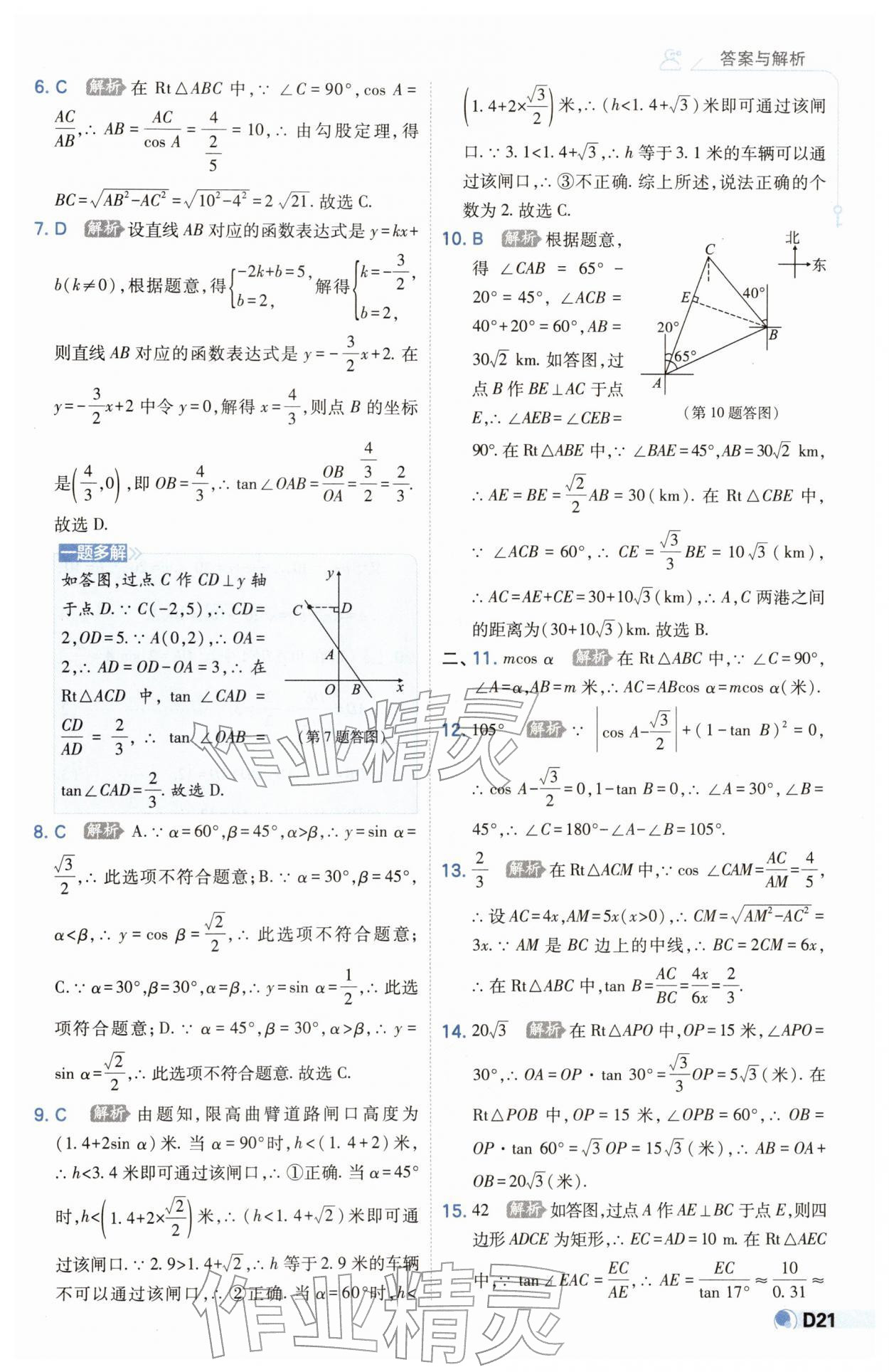 2026年少年班九年级数学下册北师大版&nbsp;第21页
