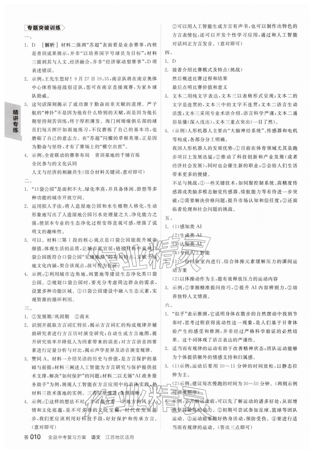 2026年全品中考复习方案语文宿迁专版&nbsp;参考答案第9页