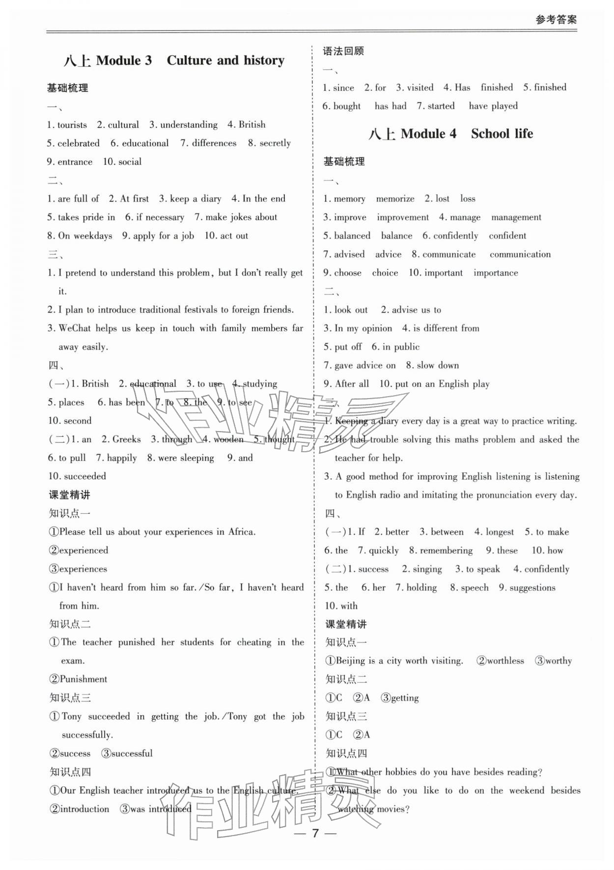 2026年新课标中考宝典英语深圳专版&nbsp;第7页