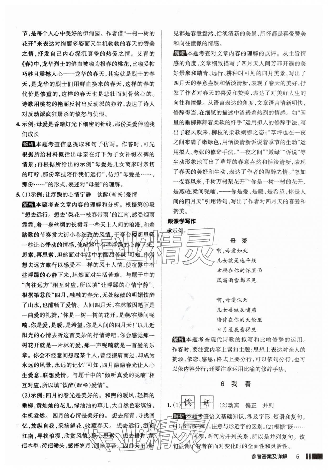 2025年名校作業(yè)九年級語文上冊人教版山西專版 參考答案第5頁