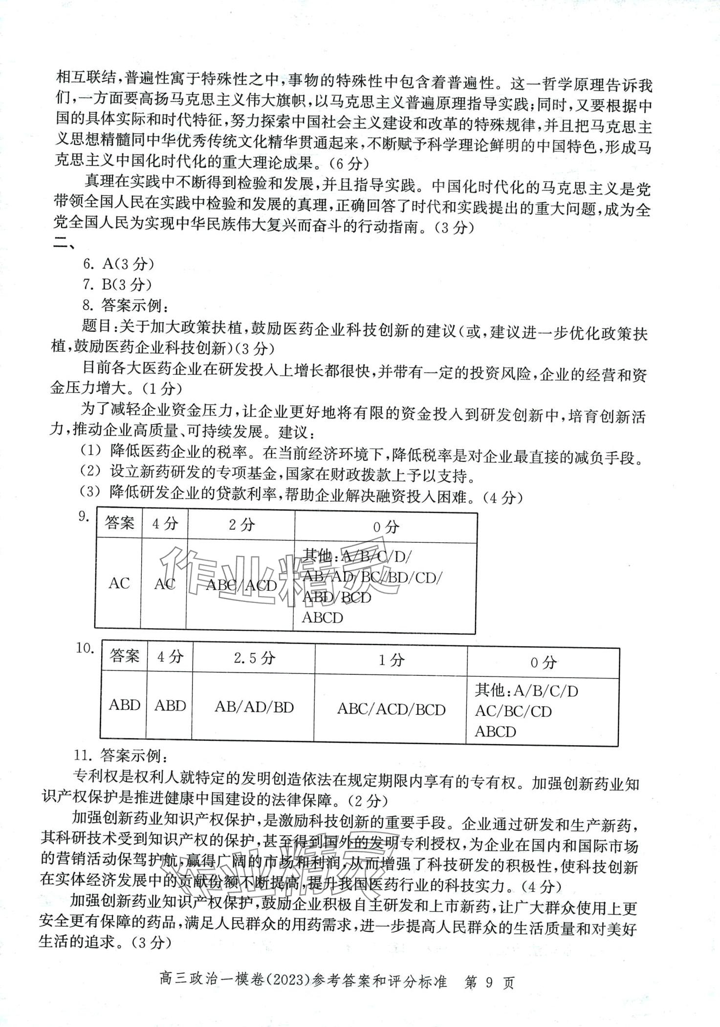 2024年文化課強(qiáng)化訓(xùn)練高三思想政治通用版上海專用 第15頁