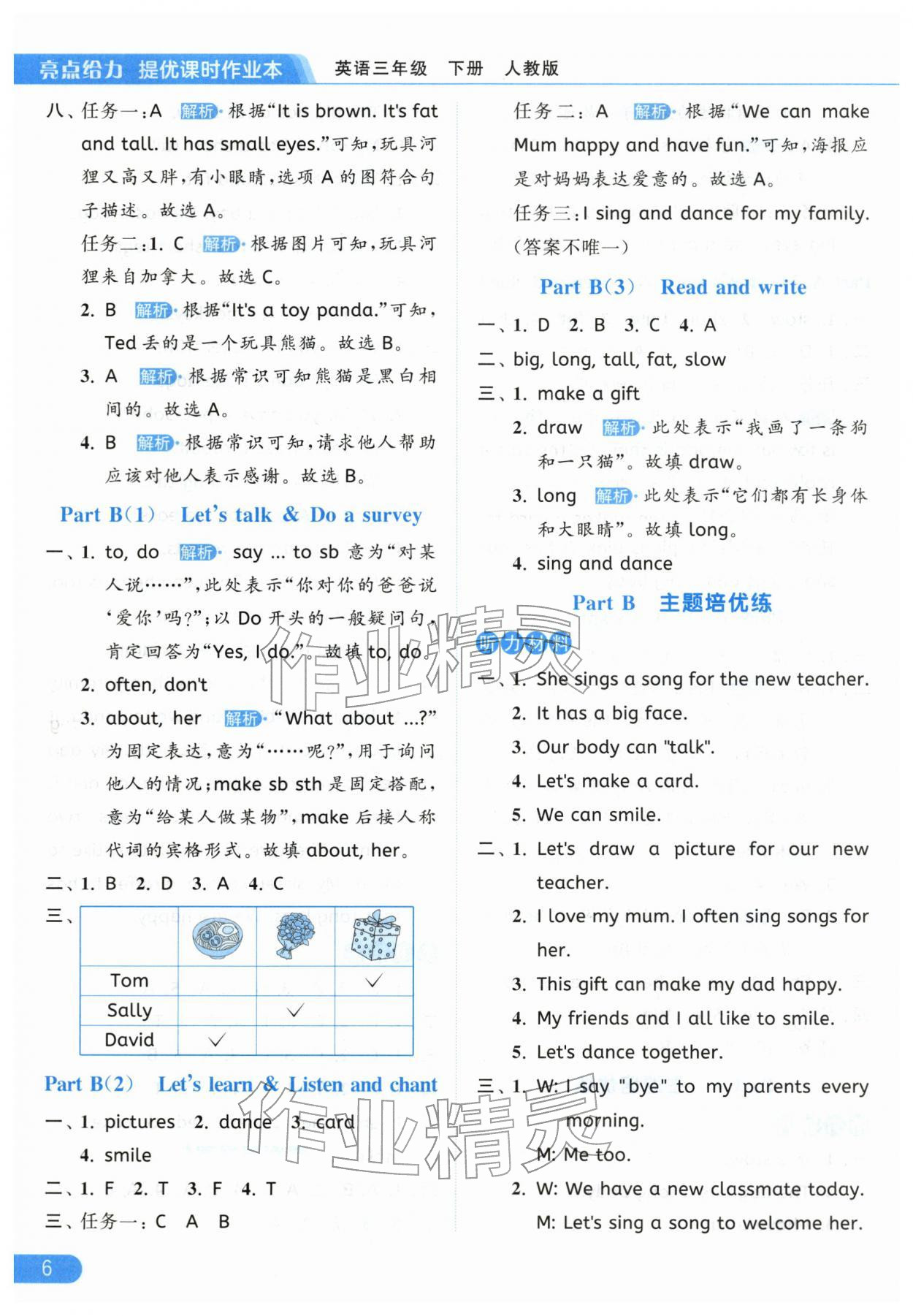 2026年亮点给力提优课时作业本三年级英语下册人教版&nbsp;第6页