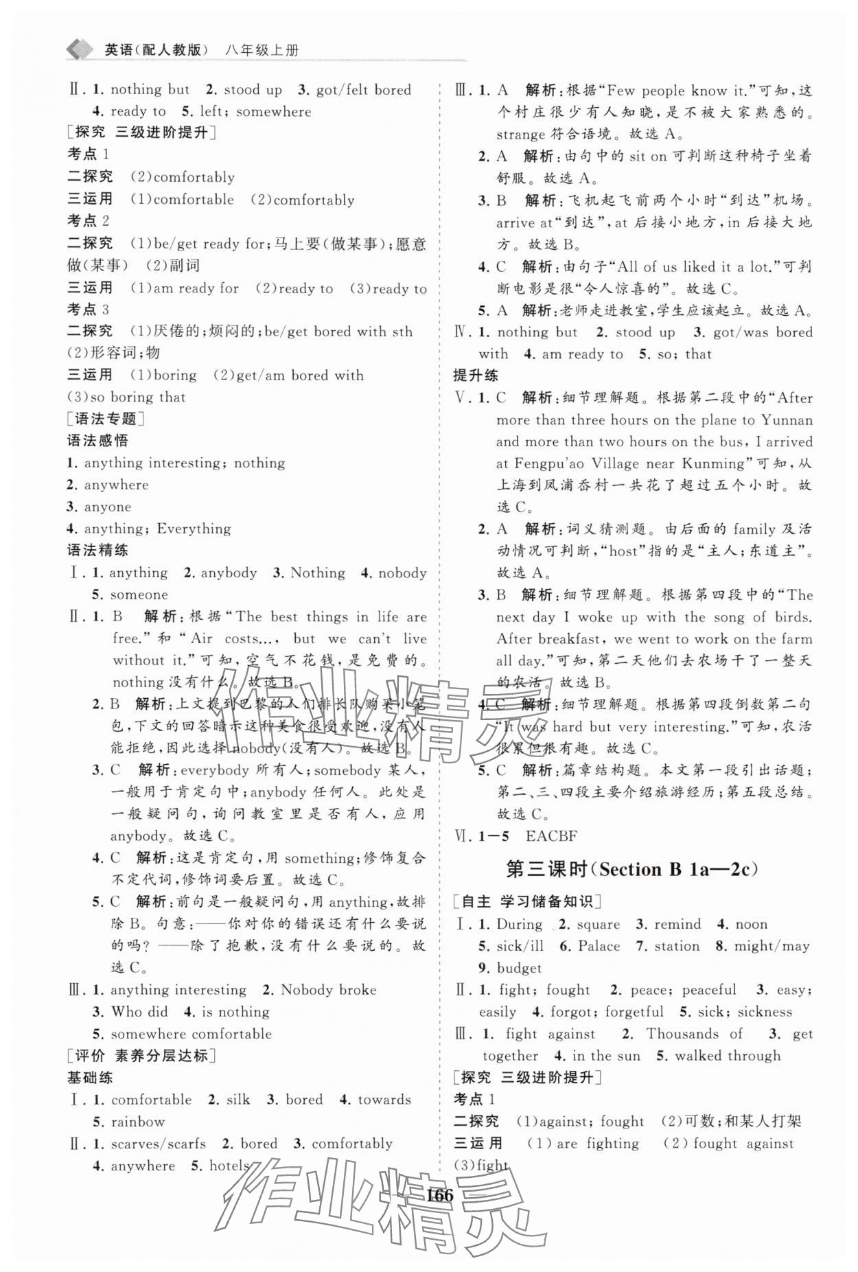 2025年新课程同步练习册八年级英语上册人教版 第2页