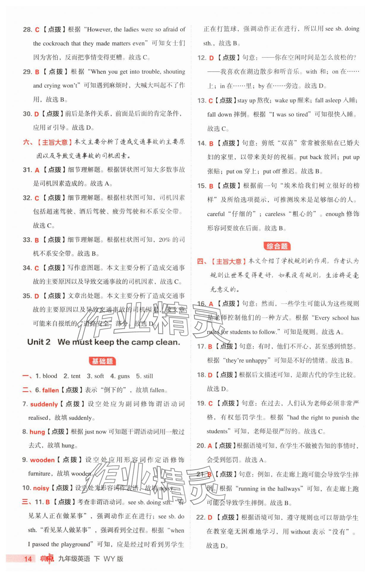 2025年综合应用创新题典中点九年级英语下册外研版 第14页