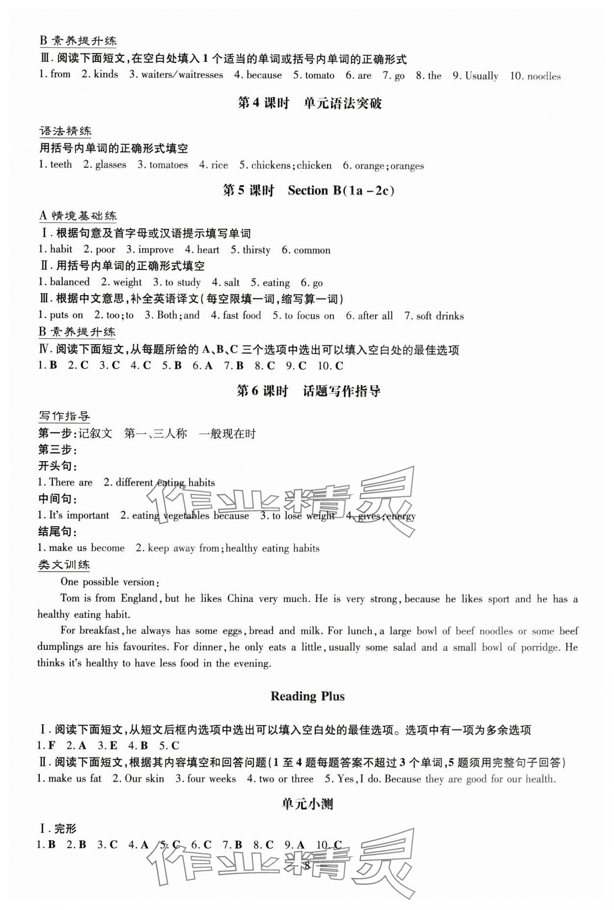 2025年導(dǎo)與練七年級英語下冊人教版貴州專版 參考答案第8頁