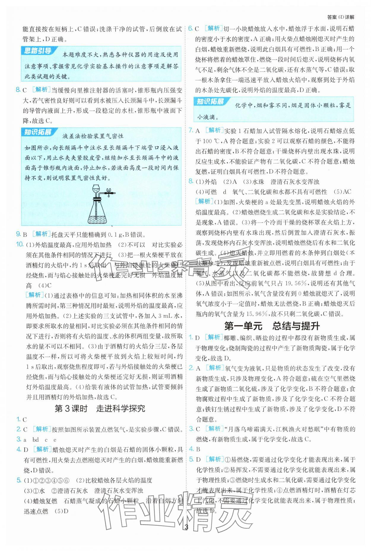 2025年1課3練單元達標測試九年級化學上冊人教版 第3頁