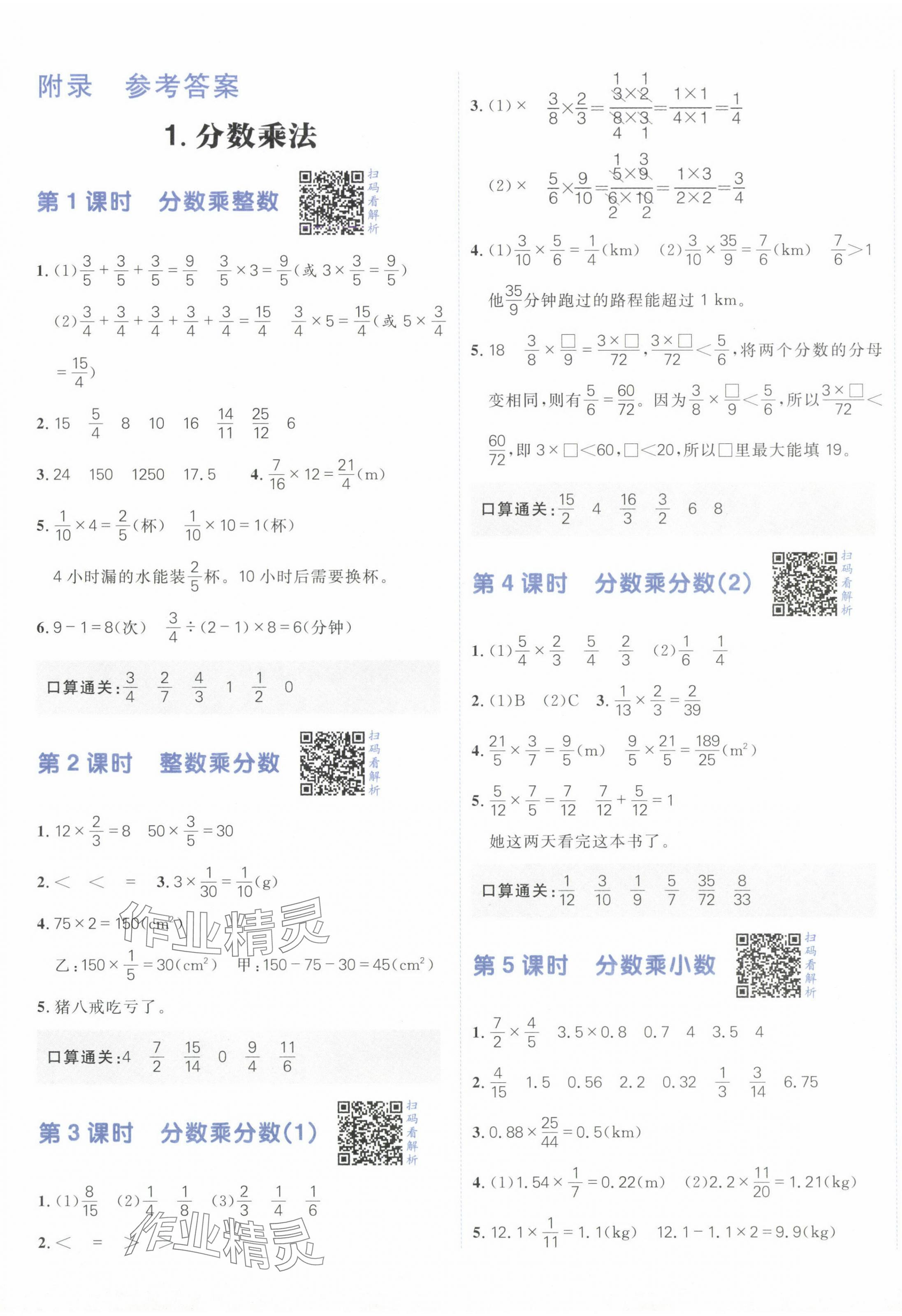 2024年陽光計劃小學(xué)同步六年級數(shù)學(xué)上冊人教版 第1頁