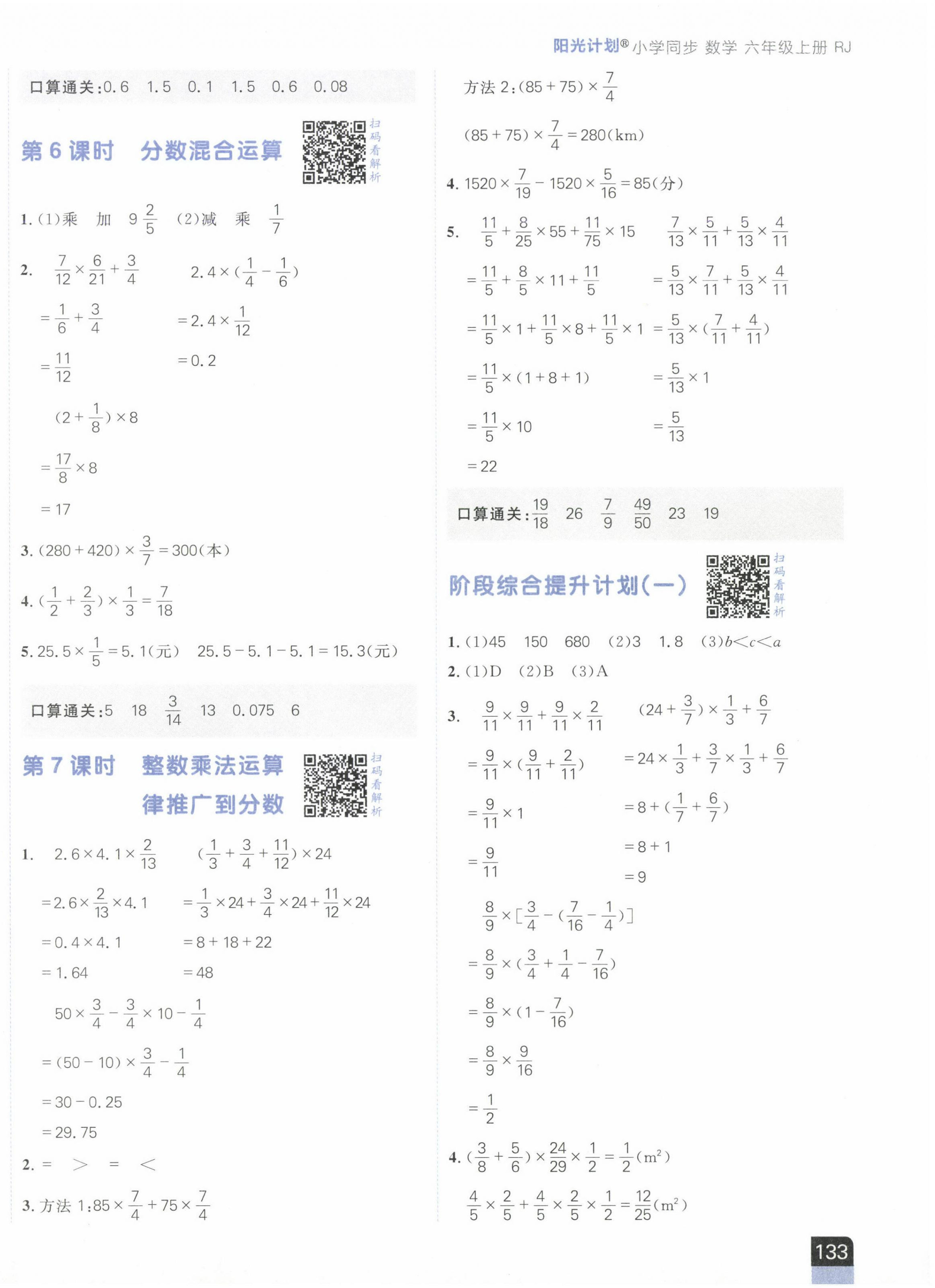 2024年陽光計(jì)劃小學(xué)同步六年級(jí)數(shù)學(xué)上冊(cè)人教版 第2頁(yè)