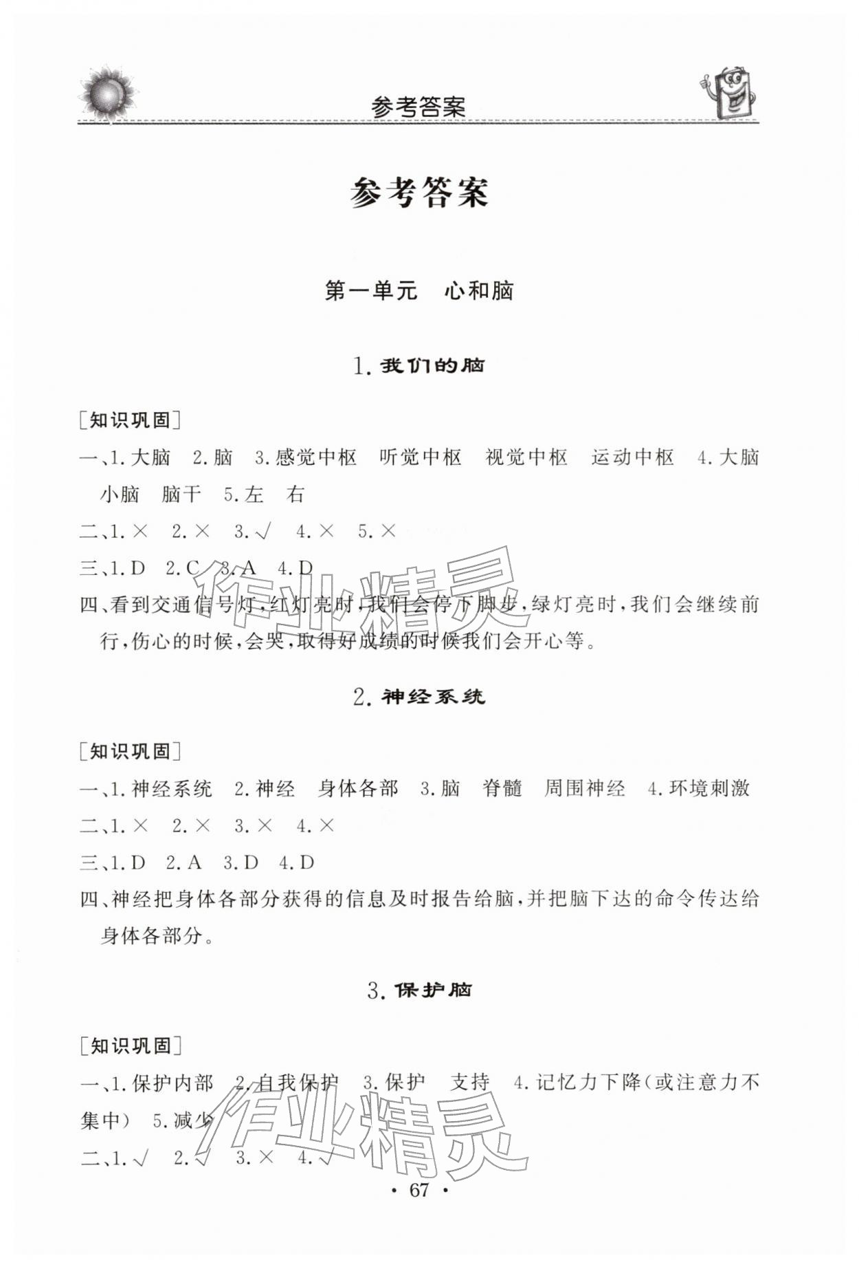 2026年名师导学伴你行同步练习五年级科学下册青岛版&nbsp;第1页