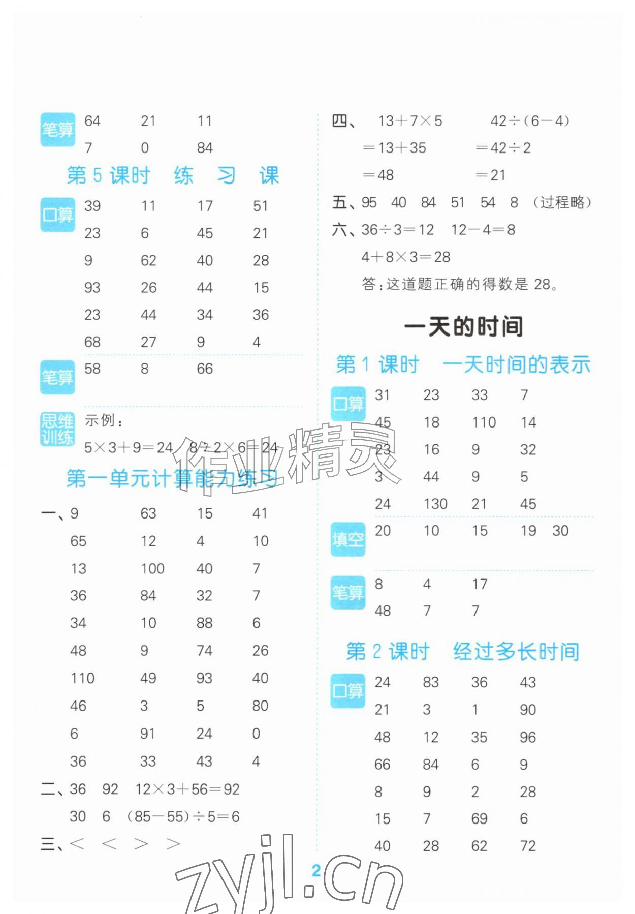 2026年口算大通关三年级数学上册苏教版&nbsp;参考答案第2页