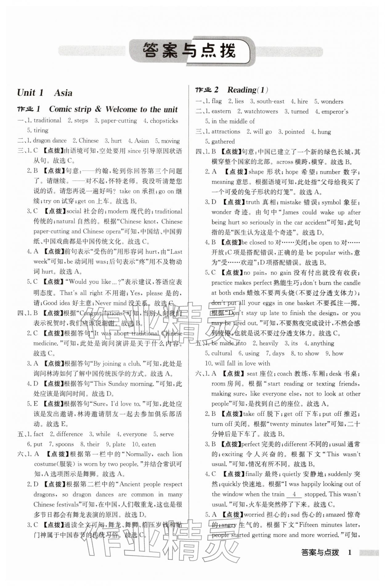 2026年启东中学作业本九年级英语下册译林版盐城专版&nbsp;第1页