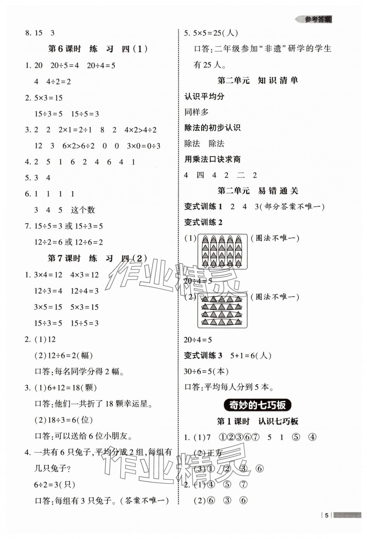 2025年经纶学典课时作业二年级数学上册苏教版 第5页