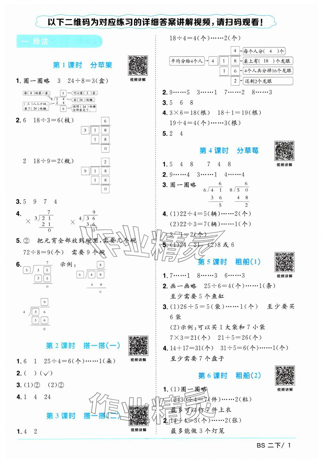 2024年阳光同学课时优化作业二年级数学下册北师大版 参考答案第1页