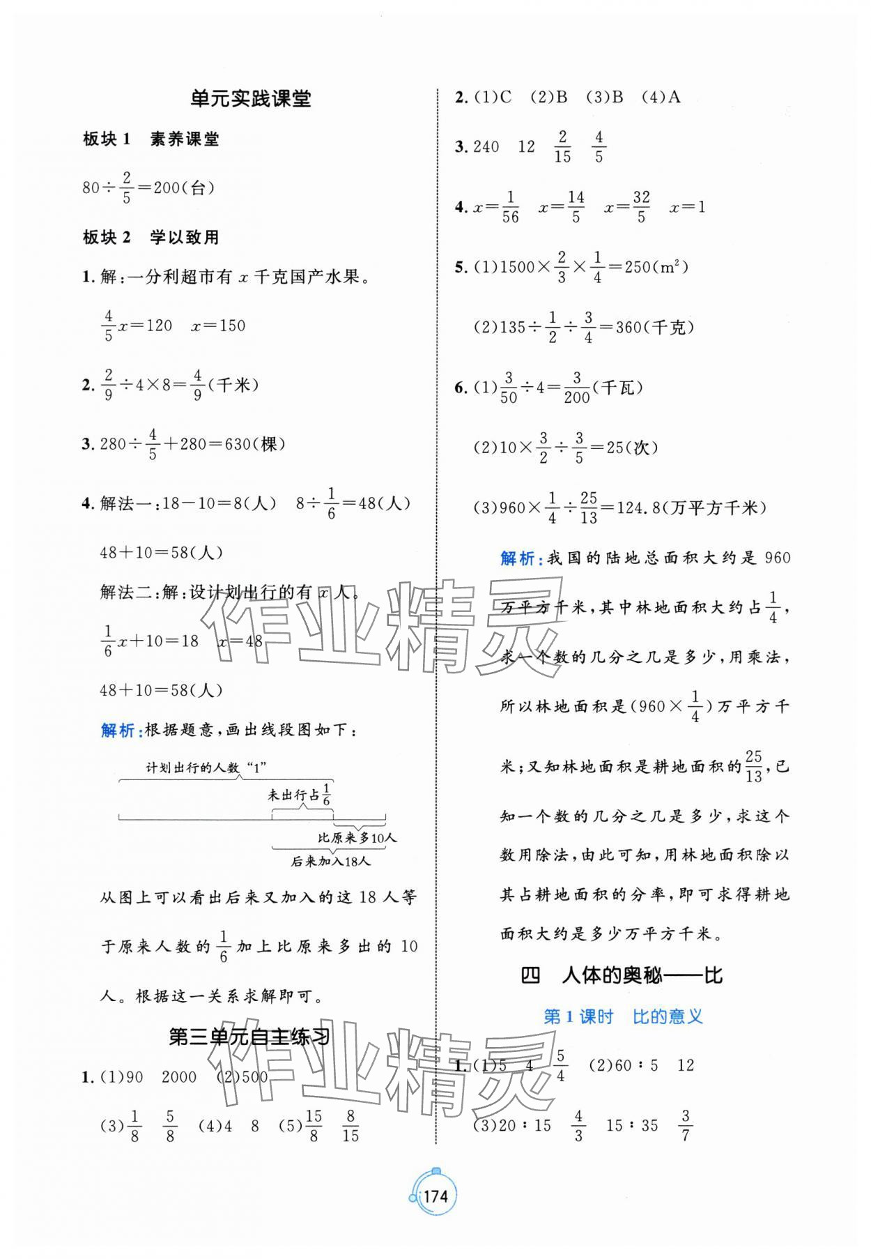 2025年黃岡名師天天練六年級數(shù)學上冊青島版 第12頁