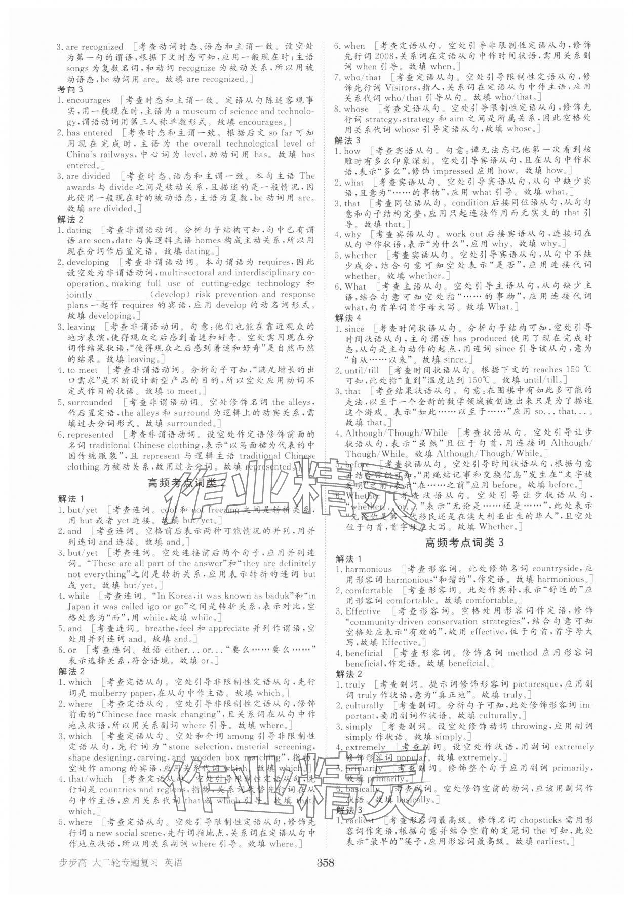 2025年步步高大二輪專題復(fù)習(xí)高中英語 參考答案第9頁