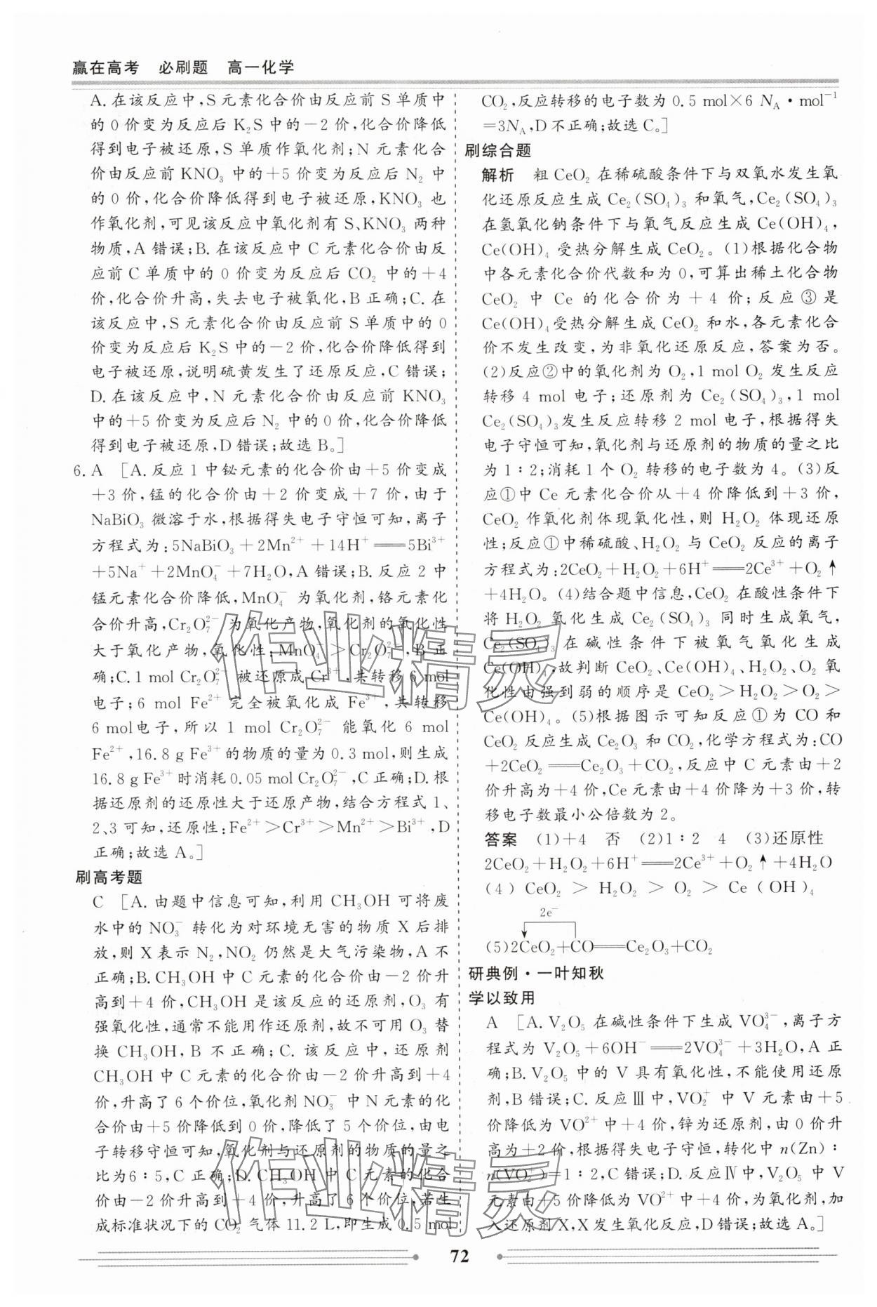 2025年赢在高考假期作业必刷题高一化学 参考答案第2页