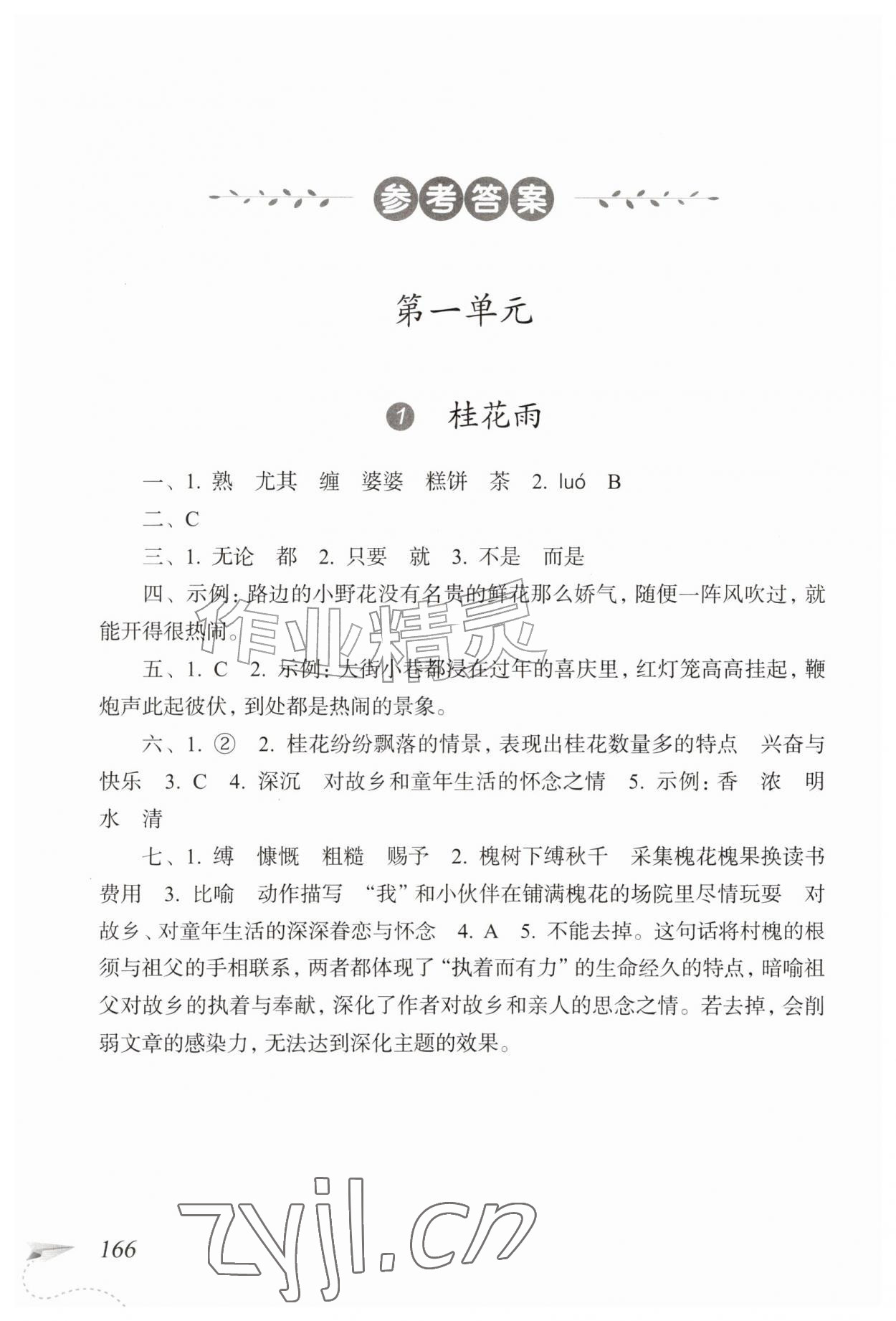 2026年精练与拓展五年级语文上册人教版五四制&nbsp;参考答案第1页