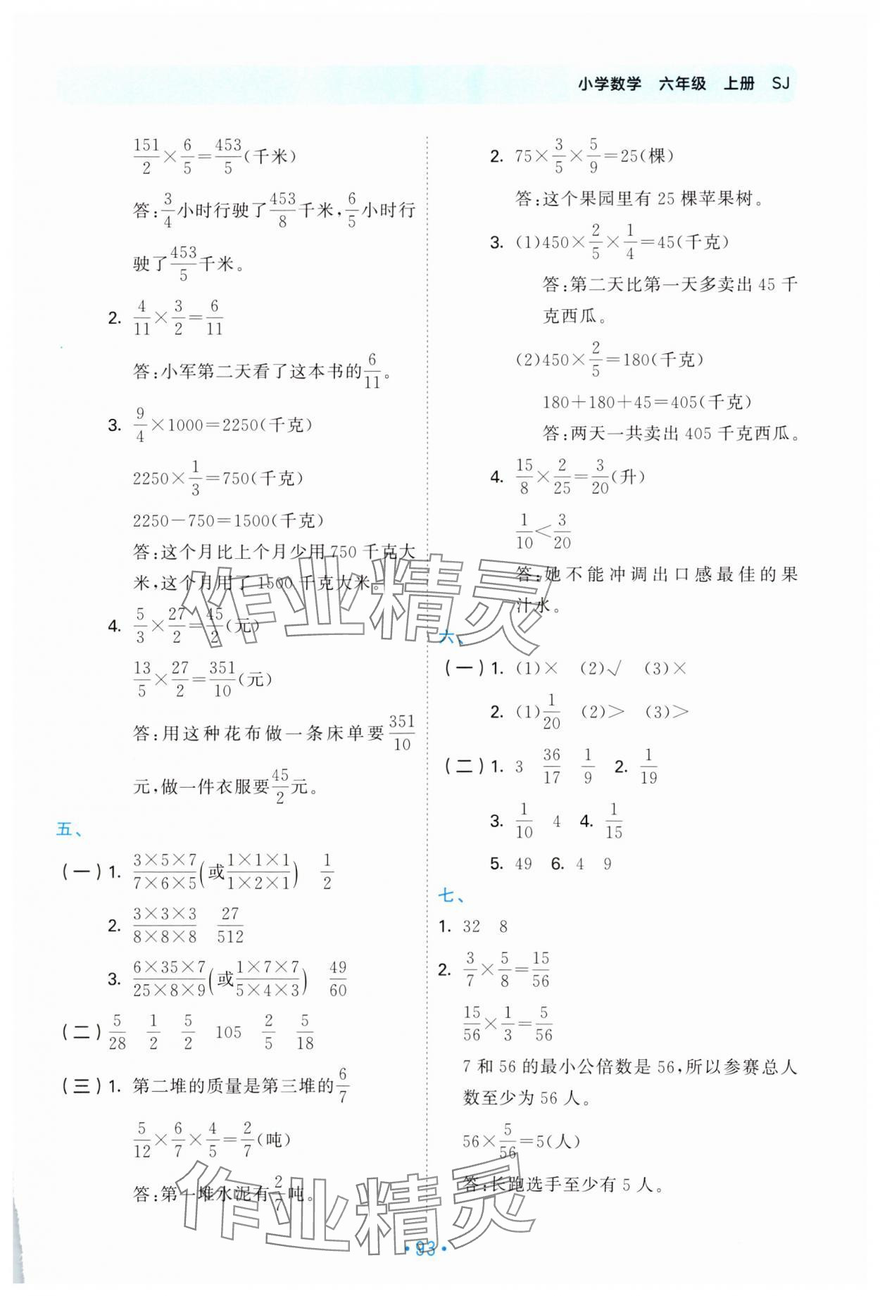 2023年53單元歸類復習六年級數(shù)學上冊蘇教版 第5頁