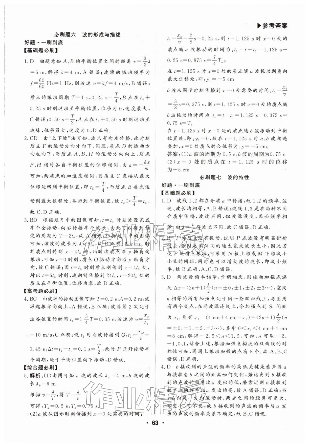 2026年假期必刷題沈陽出版社高二物理&nbsp;第5頁