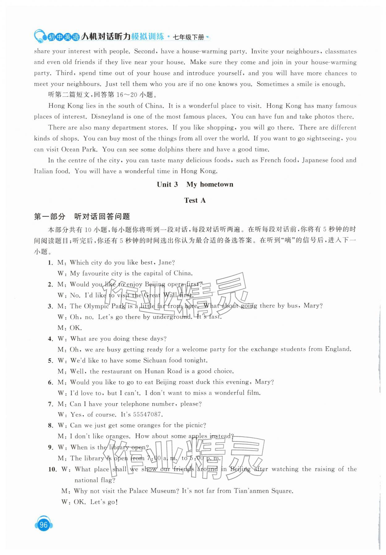 2026年人机对话听力模拟训练七年级英语下册译林版&nbsp;第8页