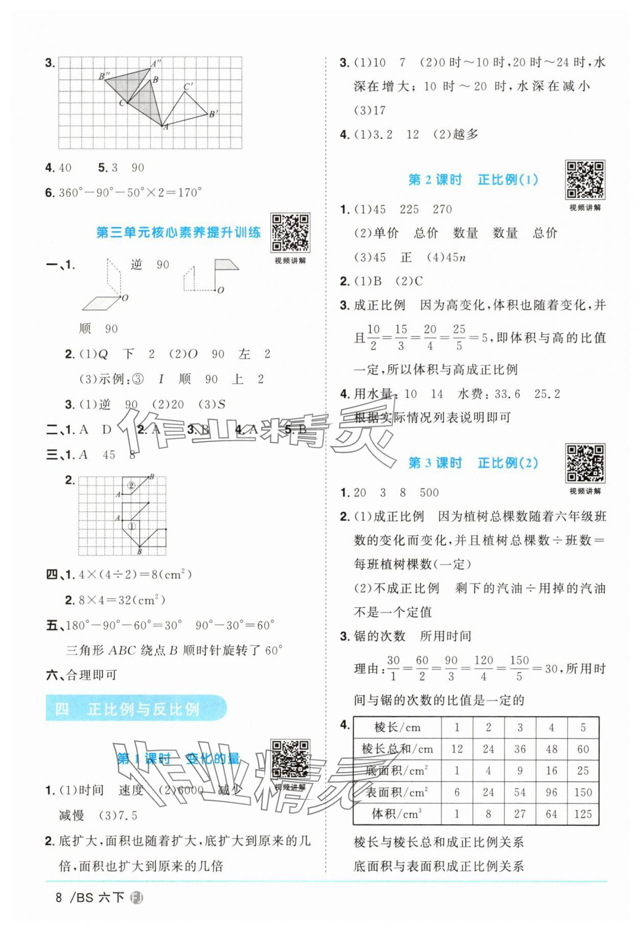 2025年阳光同学课时优化作业六年级数学下册北师大版福建专版&nbsp;第8页