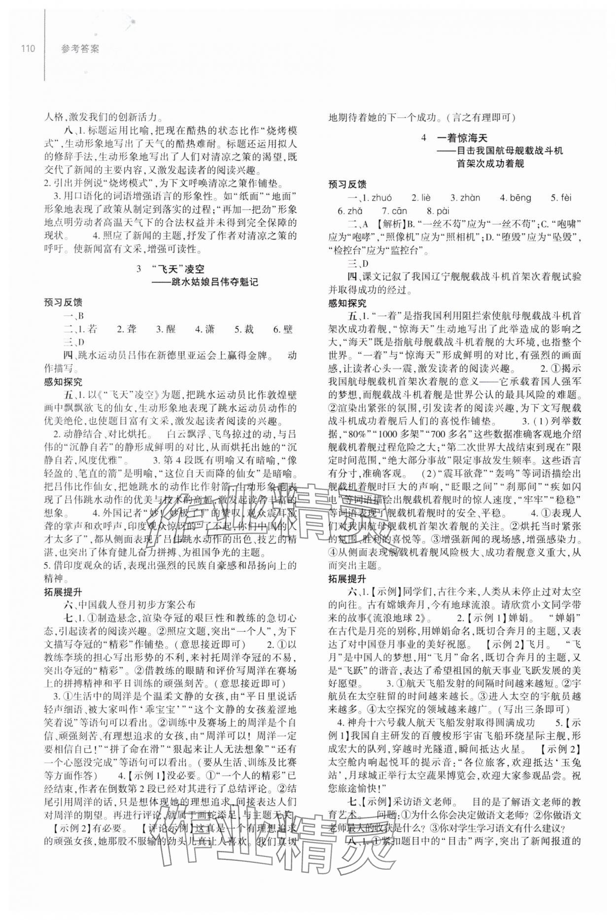 2023年同步練習(xí)冊大象出版社八年級語文上冊人教版 第2頁