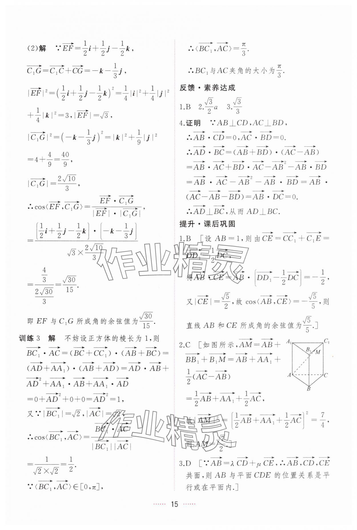 2024年三维随堂精练高中数学选择性必修第一册人教版 第15页