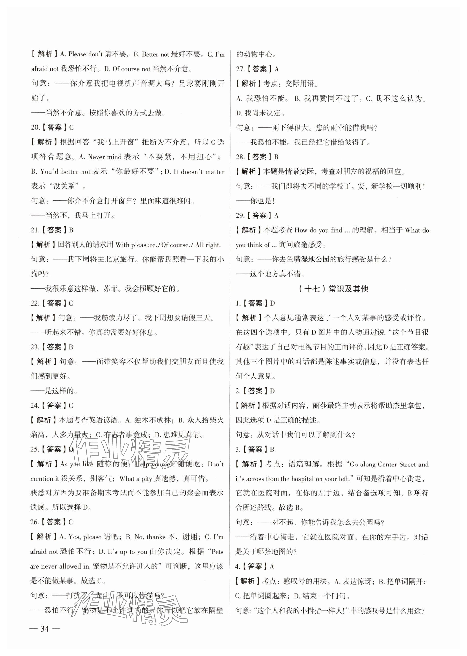 2025年南京市各區三年中考模擬卷分類詳解英語 參考答案第34頁