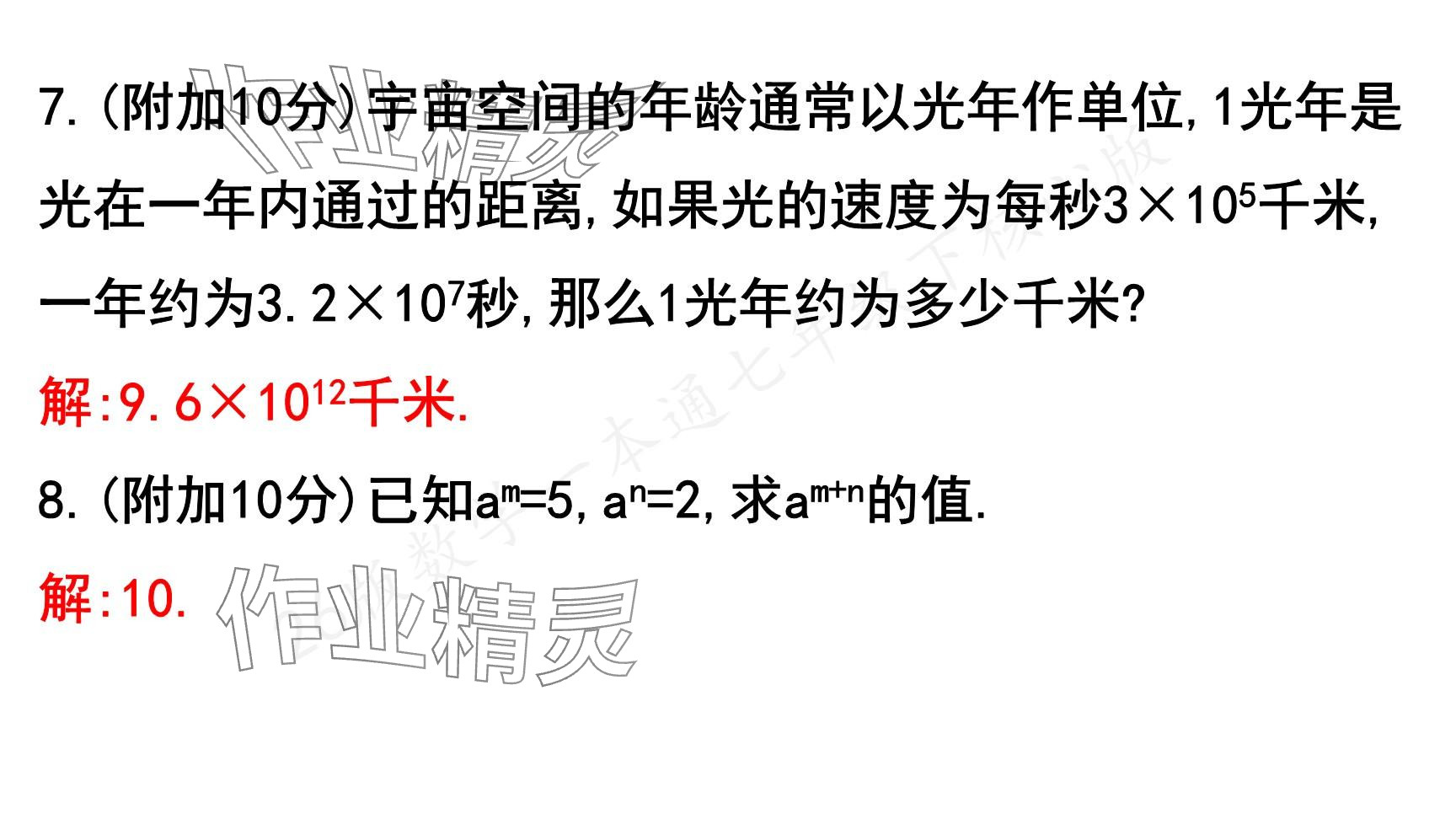2025年一本通武漢出版社七年級(jí)數(shù)學(xué)下冊(cè)北師大版核心版 參考答案第4頁(yè)