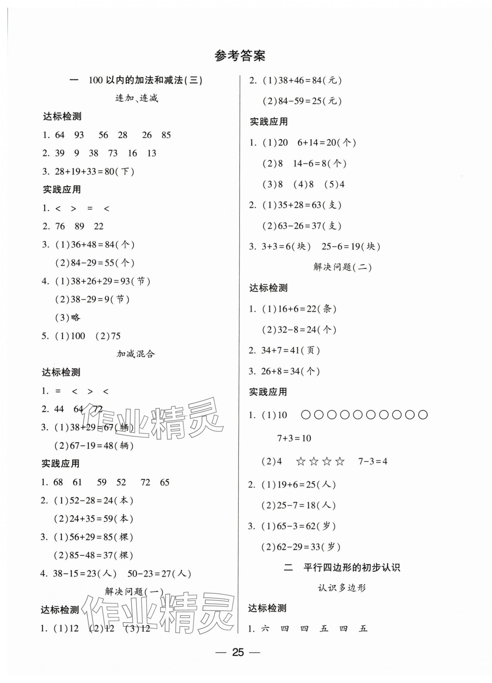 2024年新课标两导两练高效学案二年级数学上册苏教版 第1页