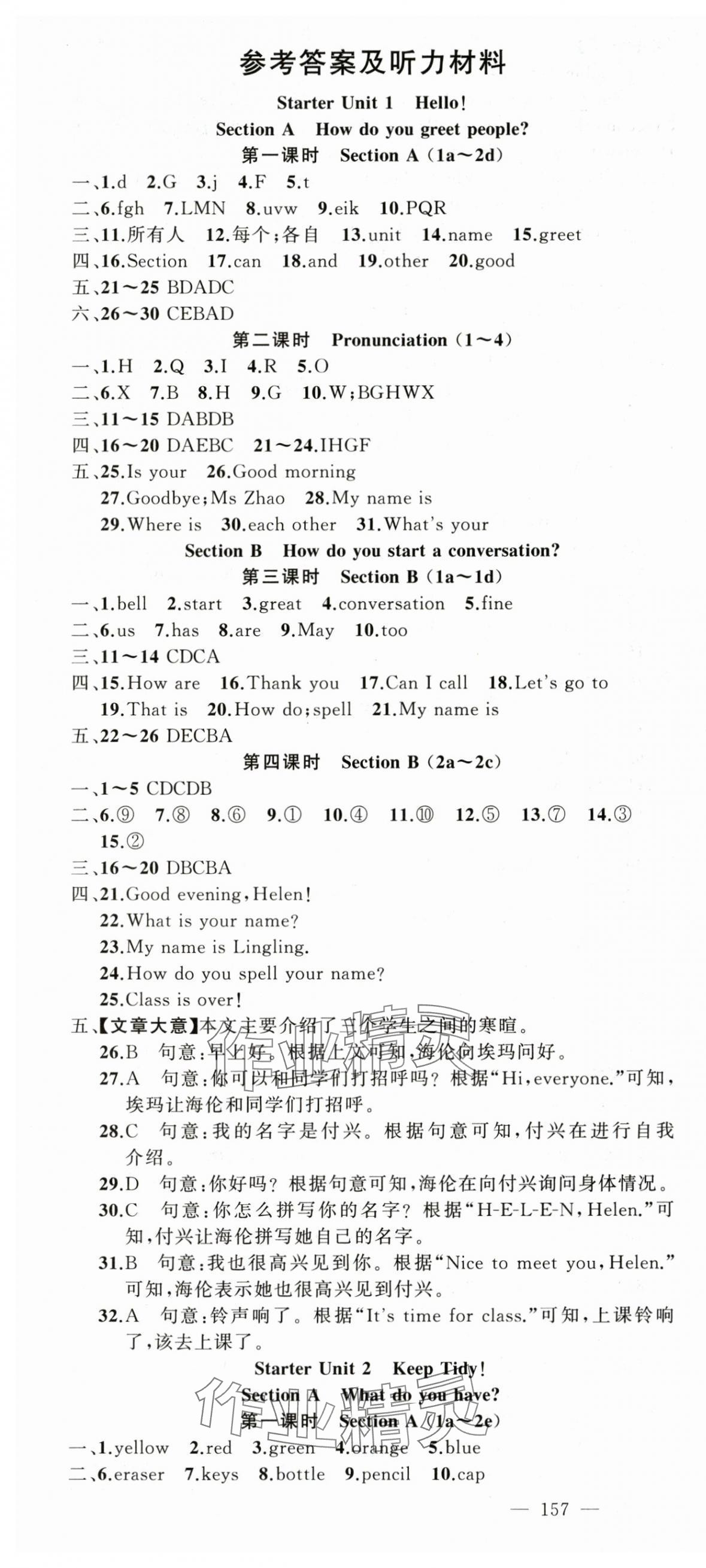 2025年同步作业本练闯考七年级英语上册人教版安徽专版 第1页