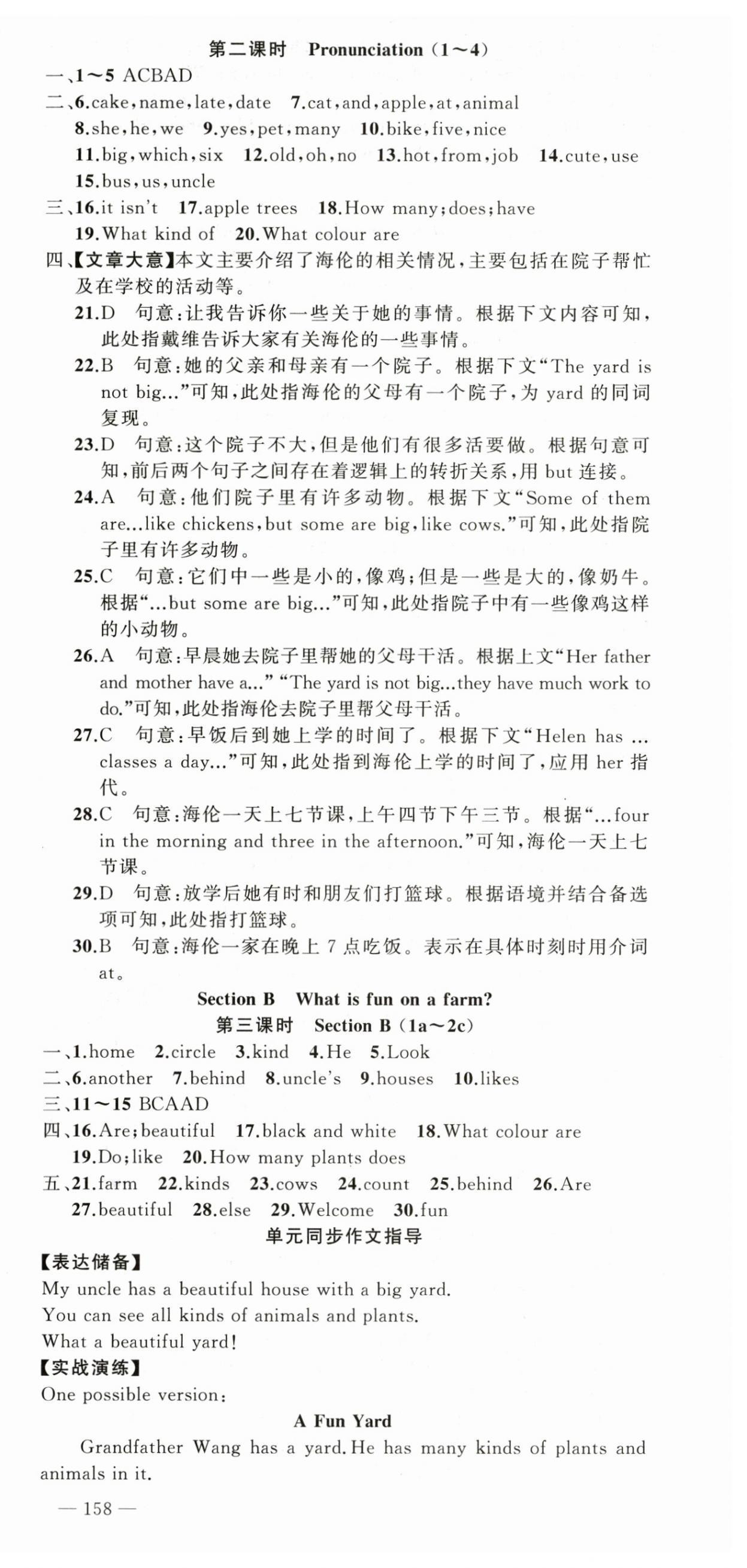 2025年同步作業本練闖考七年級英語上冊人教版安徽專版 第3頁