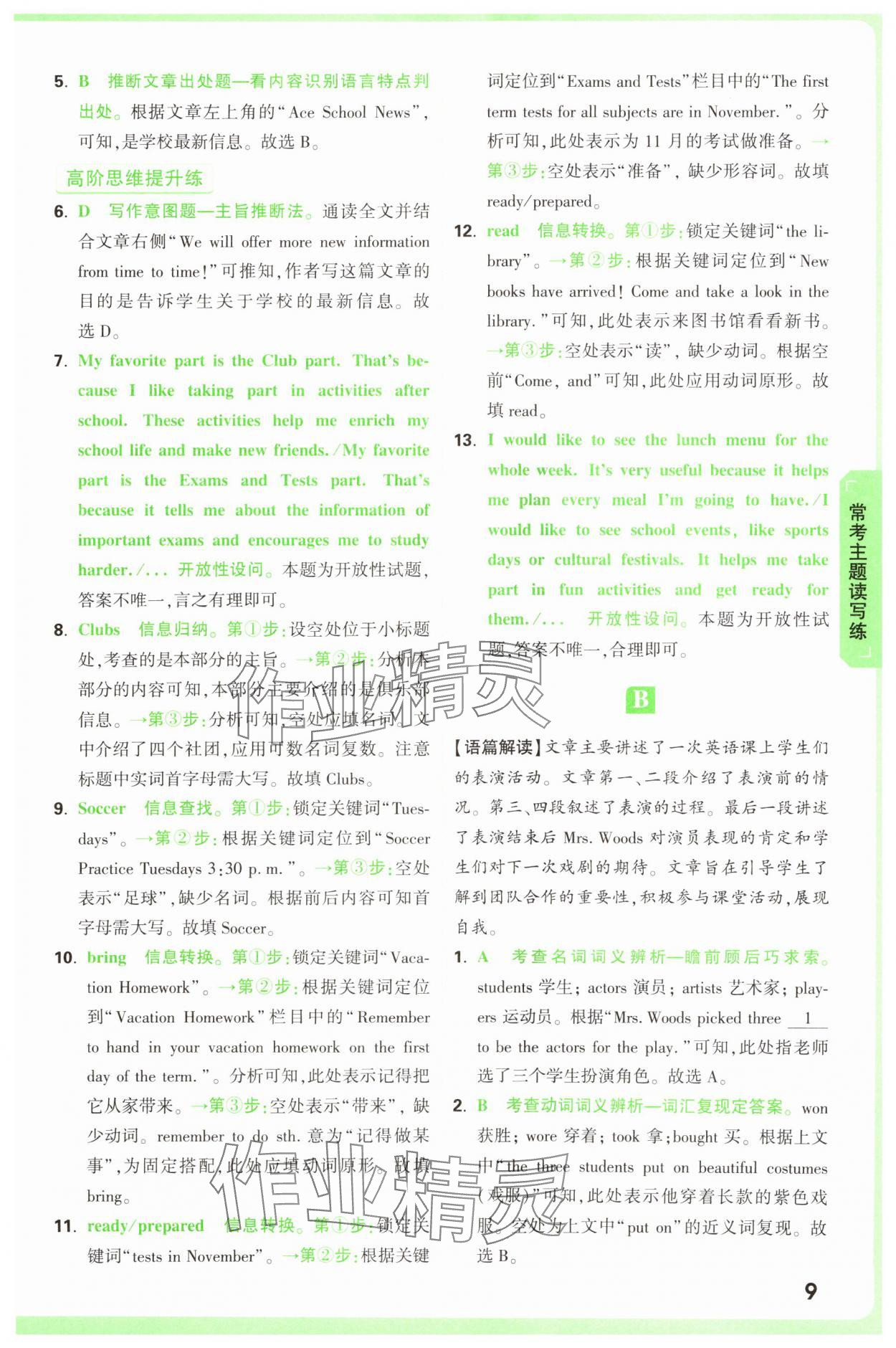 2025年萬唯中考完形填空閱讀理解八年級英語提升版 第9頁