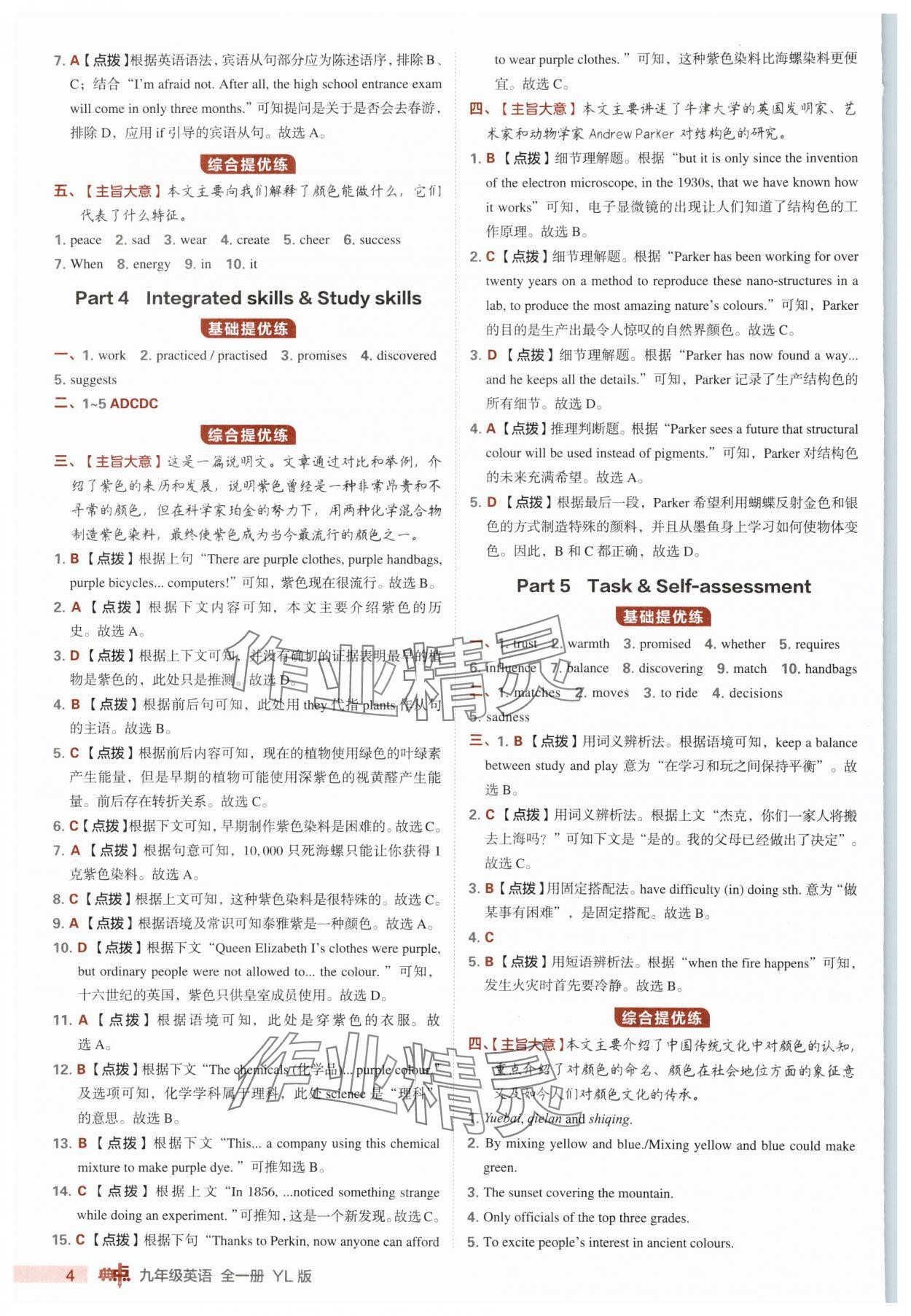 2025年綜合應(yīng)用創(chuàng)新題典中點(diǎn)九年級英語全一冊譯林版 第4頁