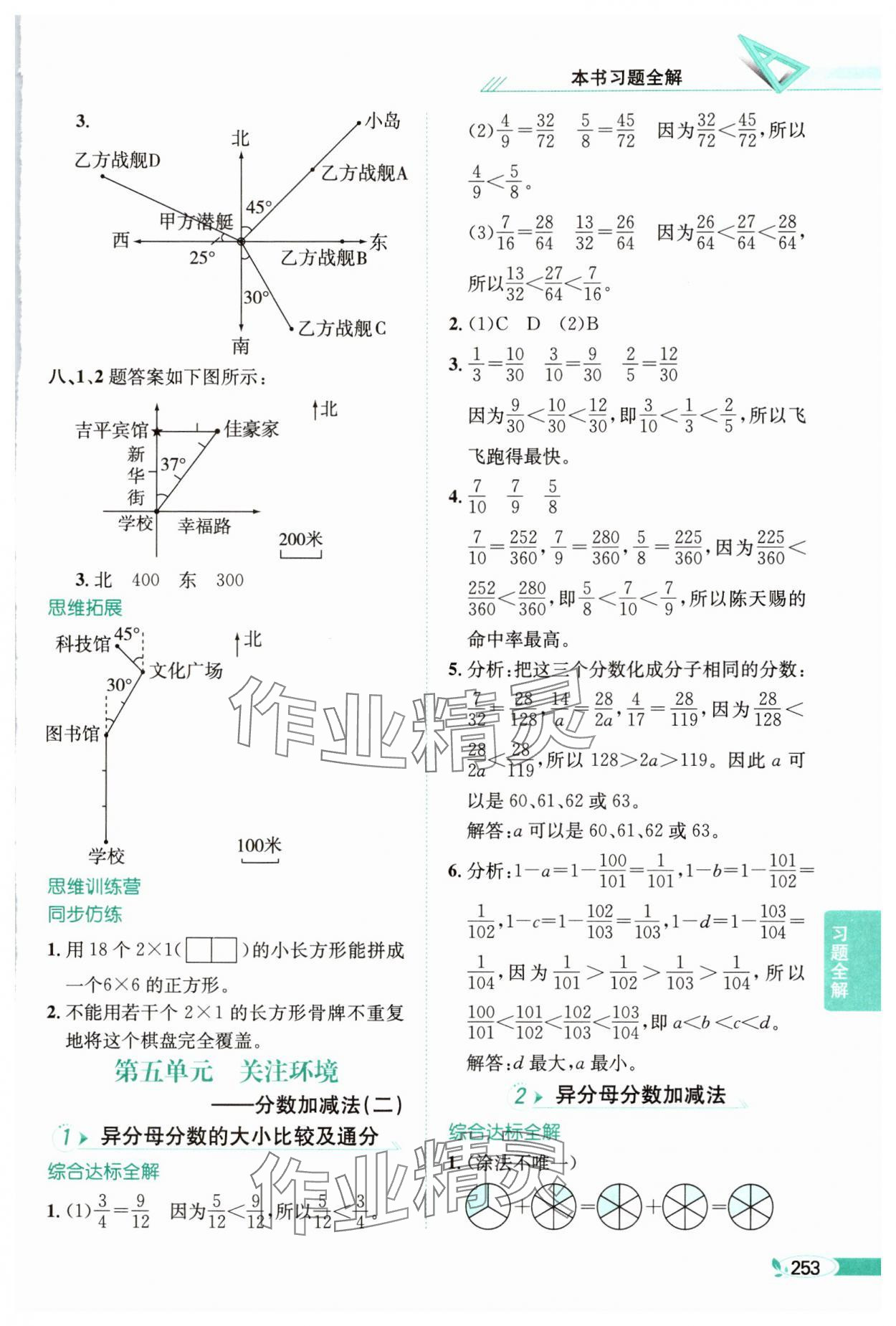 2025年教材全解五年級數(shù)學(xué)下冊青島版 參考答案第10頁