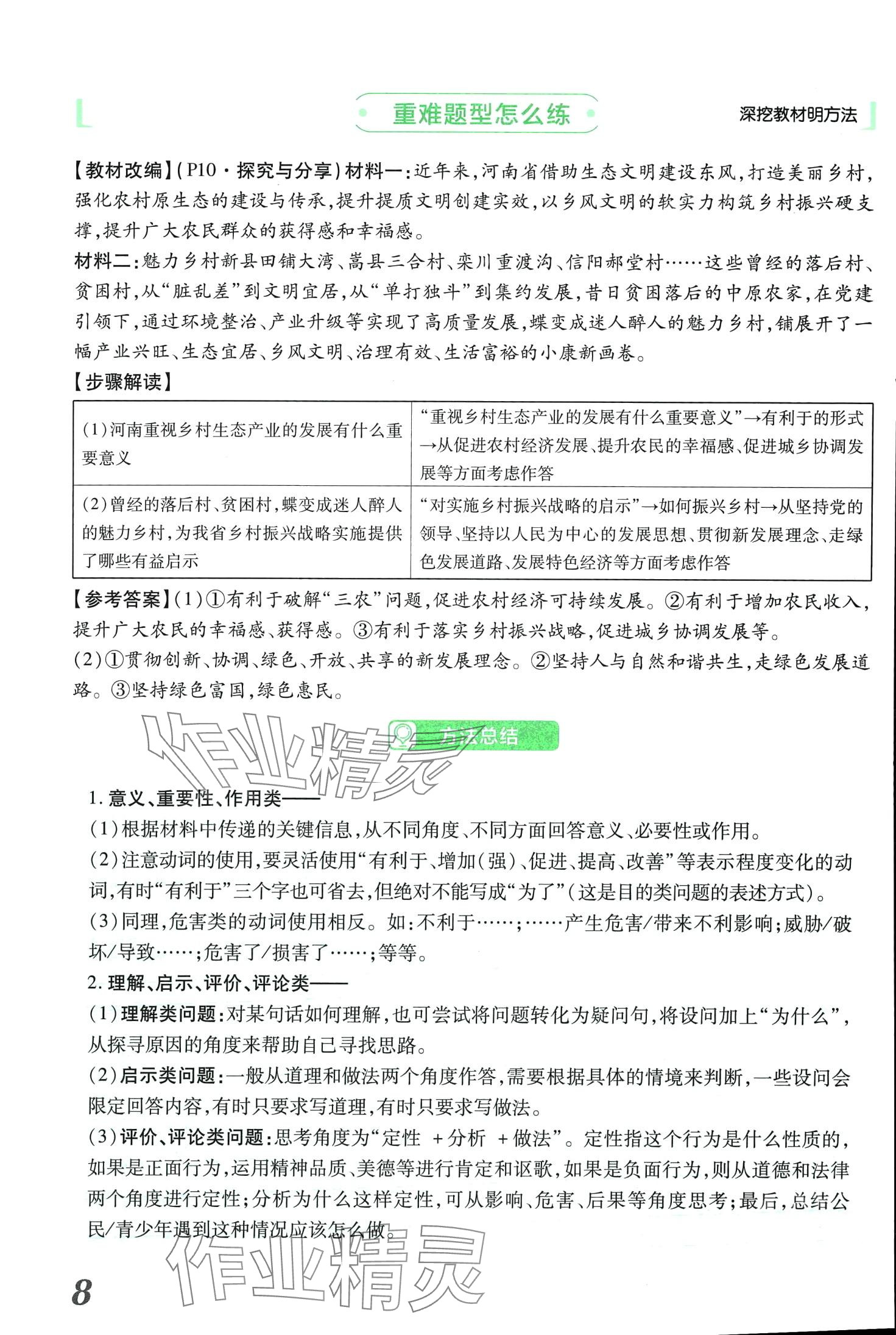 2024年領(lǐng)揚(yáng)文化中考研究道德與法治河南專版 第8頁