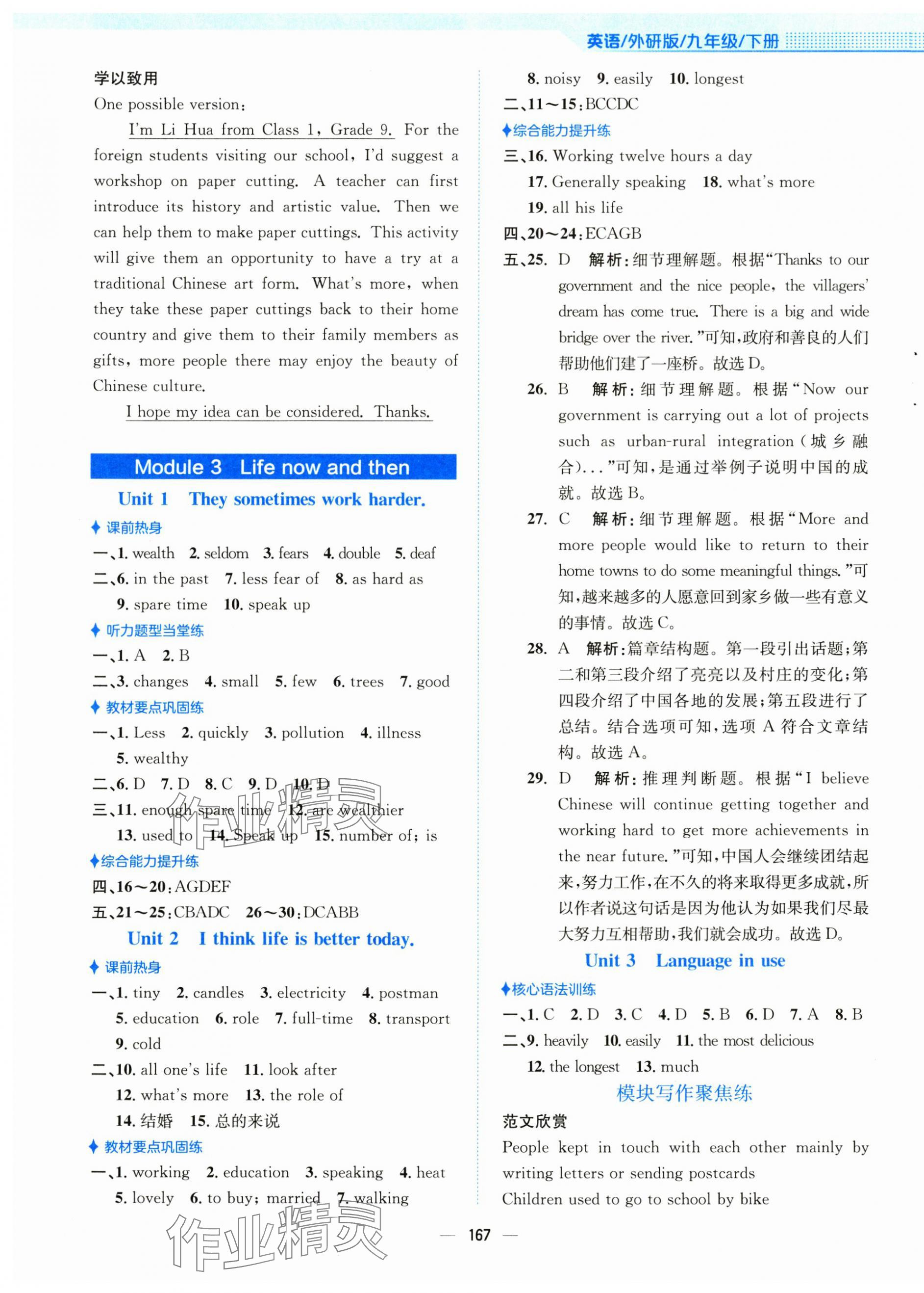2025年新編基礎(chǔ)訓(xùn)練九年級(jí)英語(yǔ)下冊(cè)外研版 第3頁(yè)