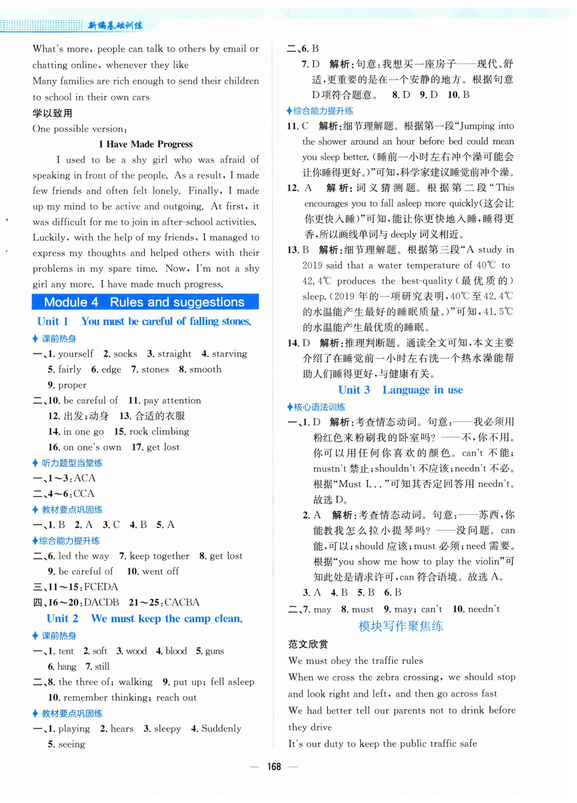 2025年新編基礎(chǔ)訓(xùn)練九年級英語下冊外研版 第4頁