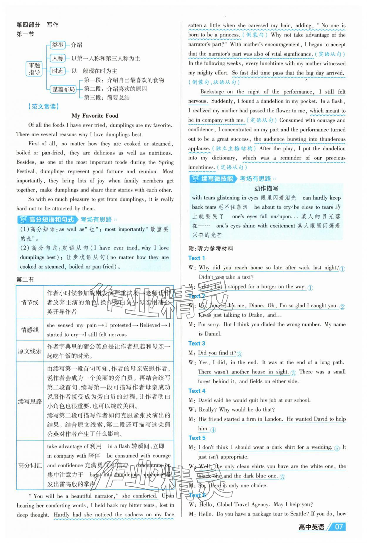 2025年金考卷名師名題單元雙測卷高中英語選擇性必修第一冊譯林版 第7頁