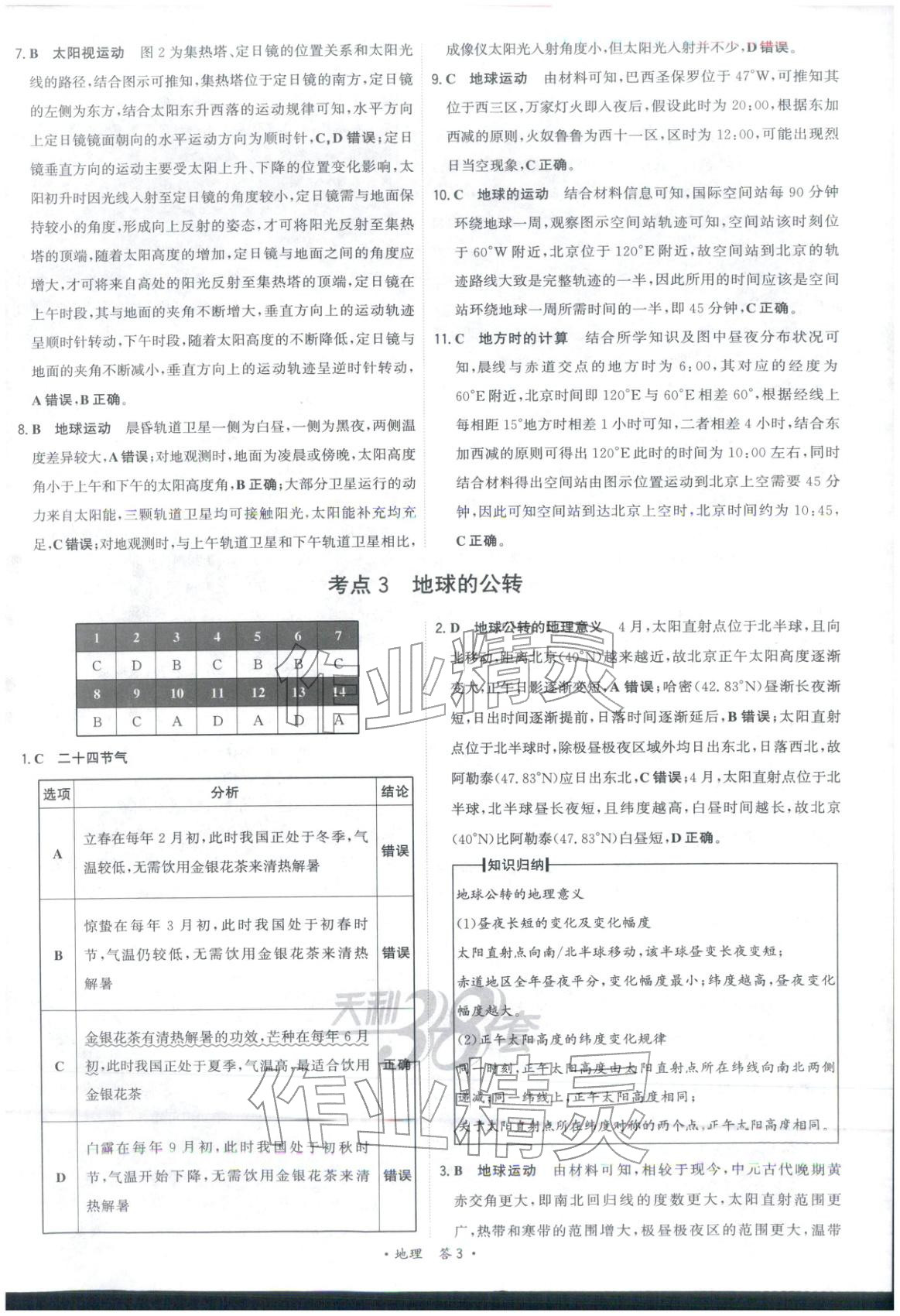2026年天利38套五年真题高考试题分类高中地理&nbsp;第3页