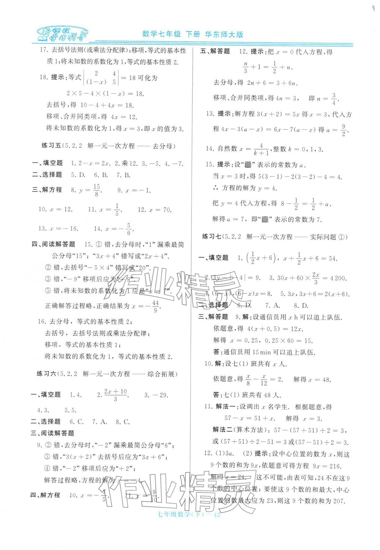 2026年新课程学习指导七年级数学下册华师大版&nbsp;第2页