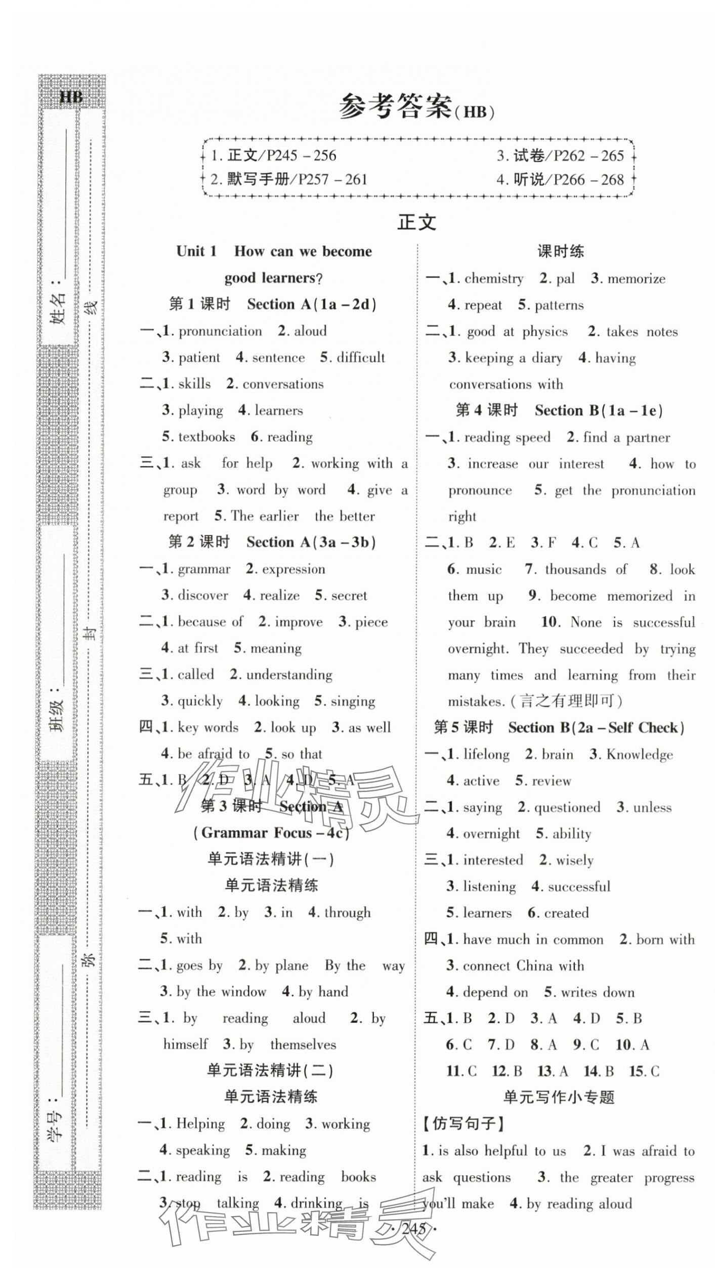 2025年課時(shí)掌控九年級(jí)英語(yǔ)上冊(cè)人教版湖北專(zhuān)版 第1頁(yè)