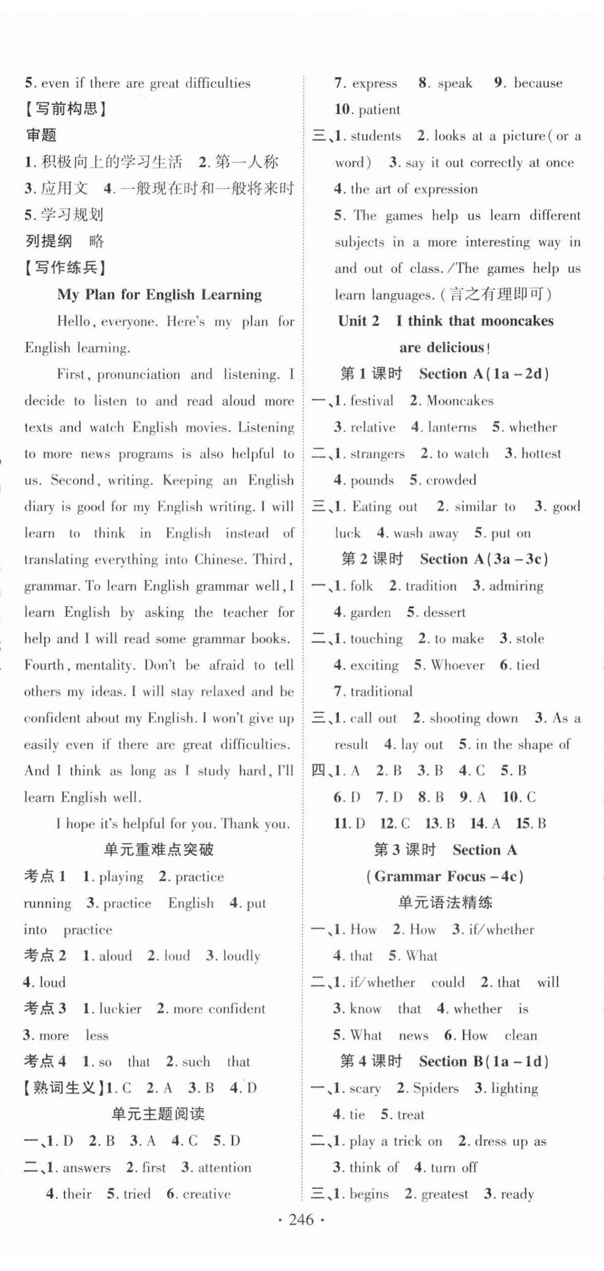 2025年课时掌控九年级英语上册人教版湖北专版 第2页