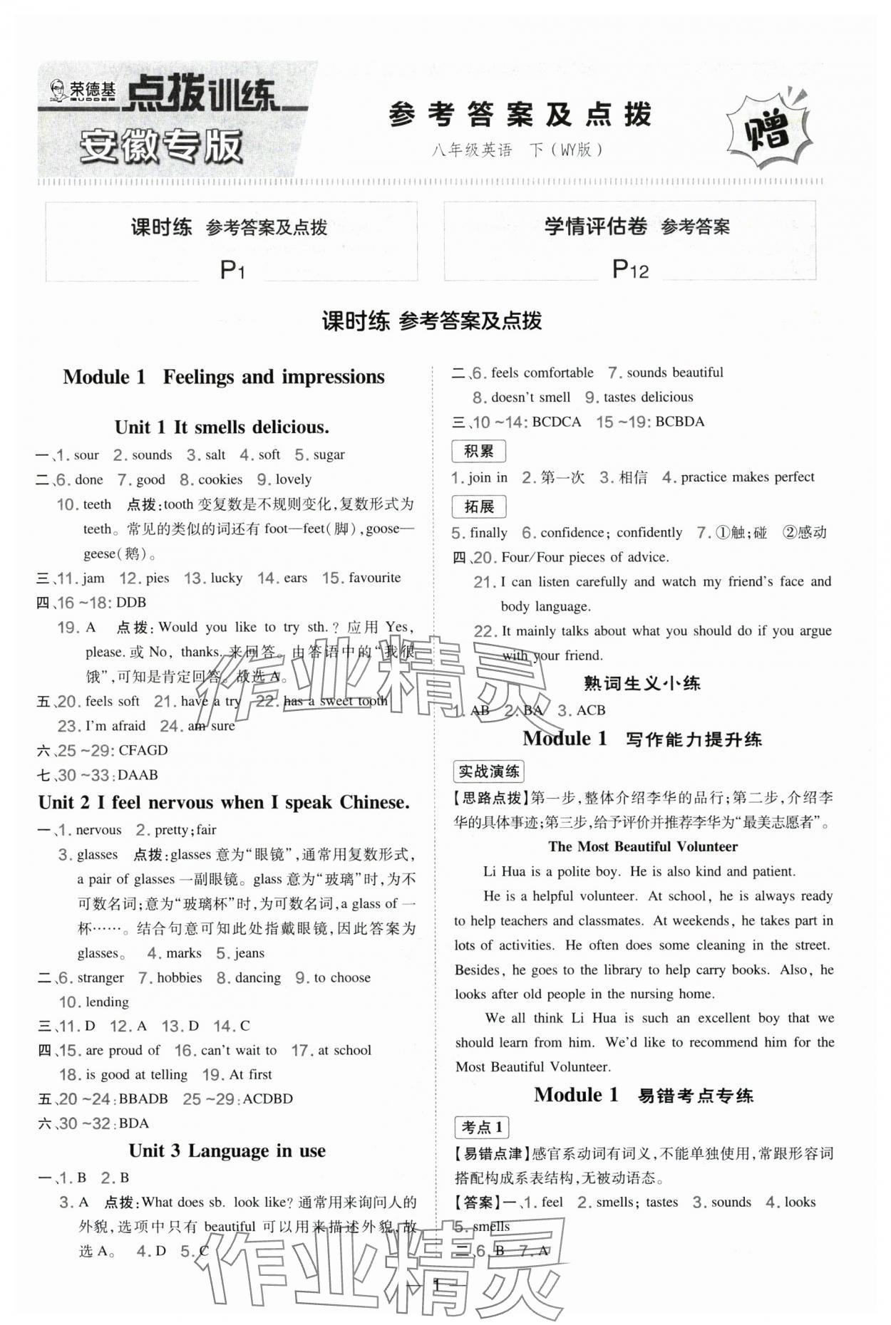 2025年点拨训练八年级英语下册外研版安徽专版 参考答案第1页